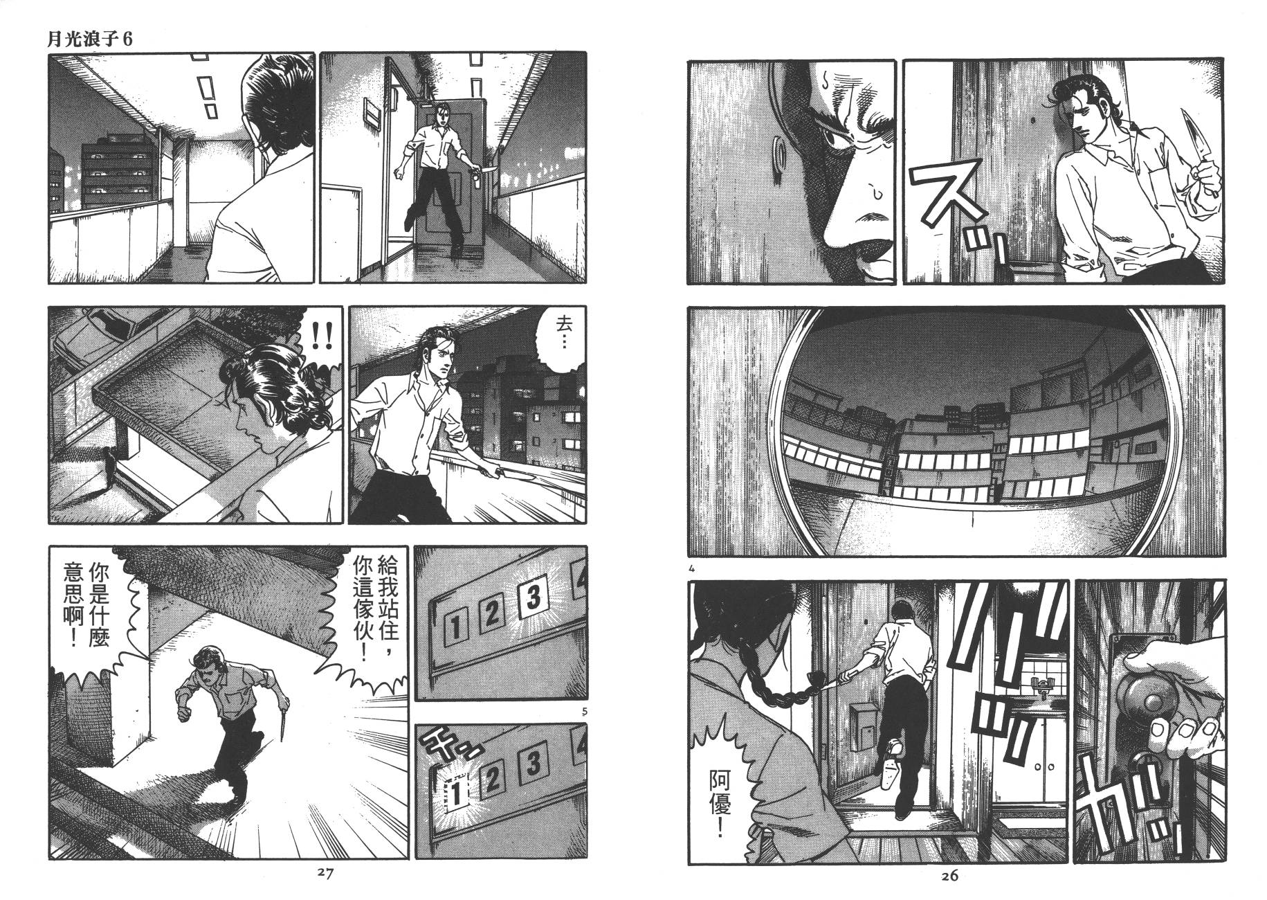 月光浪子韩漫全集-第06卷无删减无遮挡章节图片 