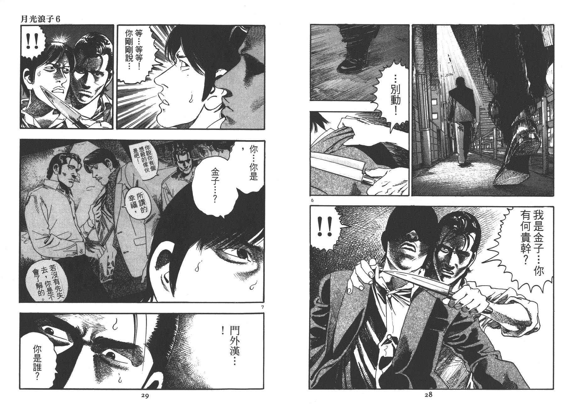 月光浪子韩漫全集-第06卷无删减无遮挡章节图片 