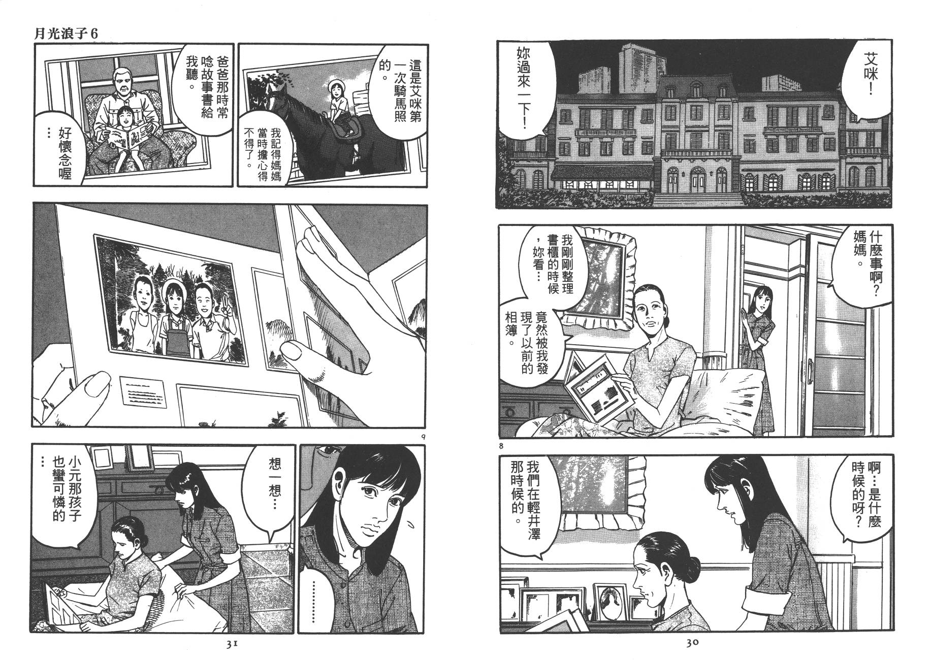 月光浪子韩漫全集-第06卷无删减无遮挡章节图片 