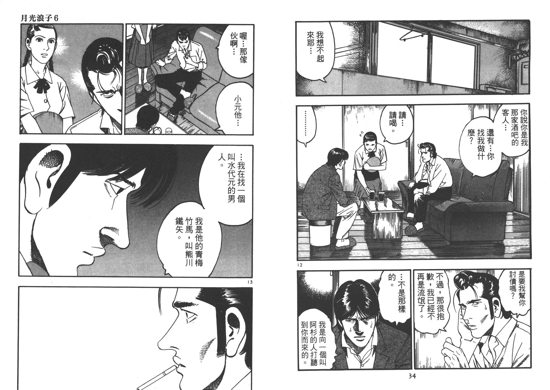 月光浪子韩漫全集-第06卷无删减无遮挡章节图片 