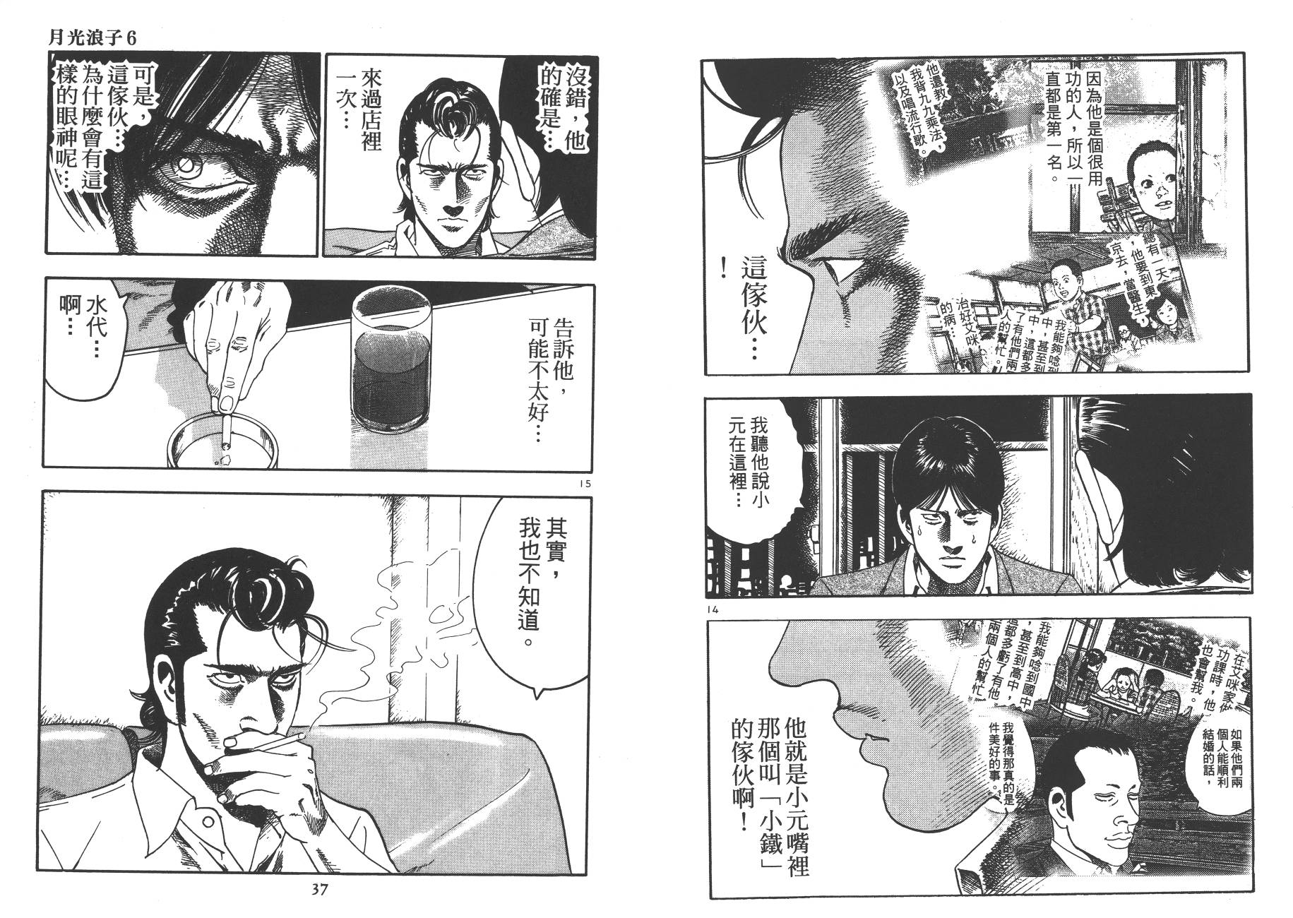 月光浪子韩漫全集-第06卷无删减无遮挡章节图片 