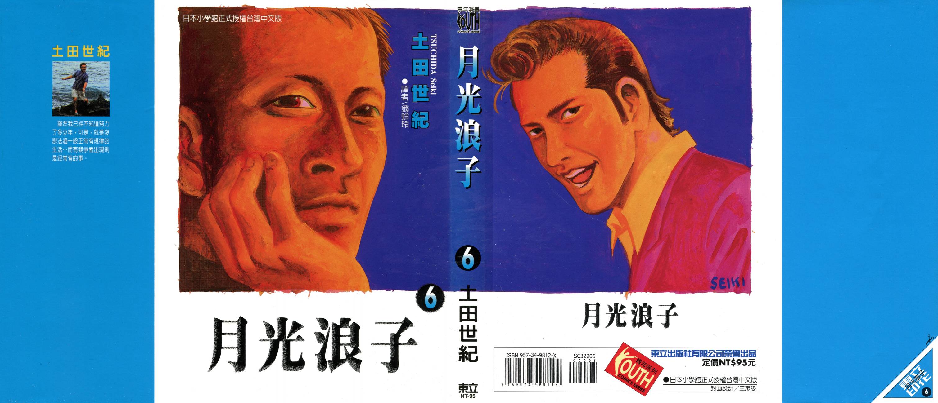 月光浪子韩漫全集-第06卷无删减无遮挡章节图片 