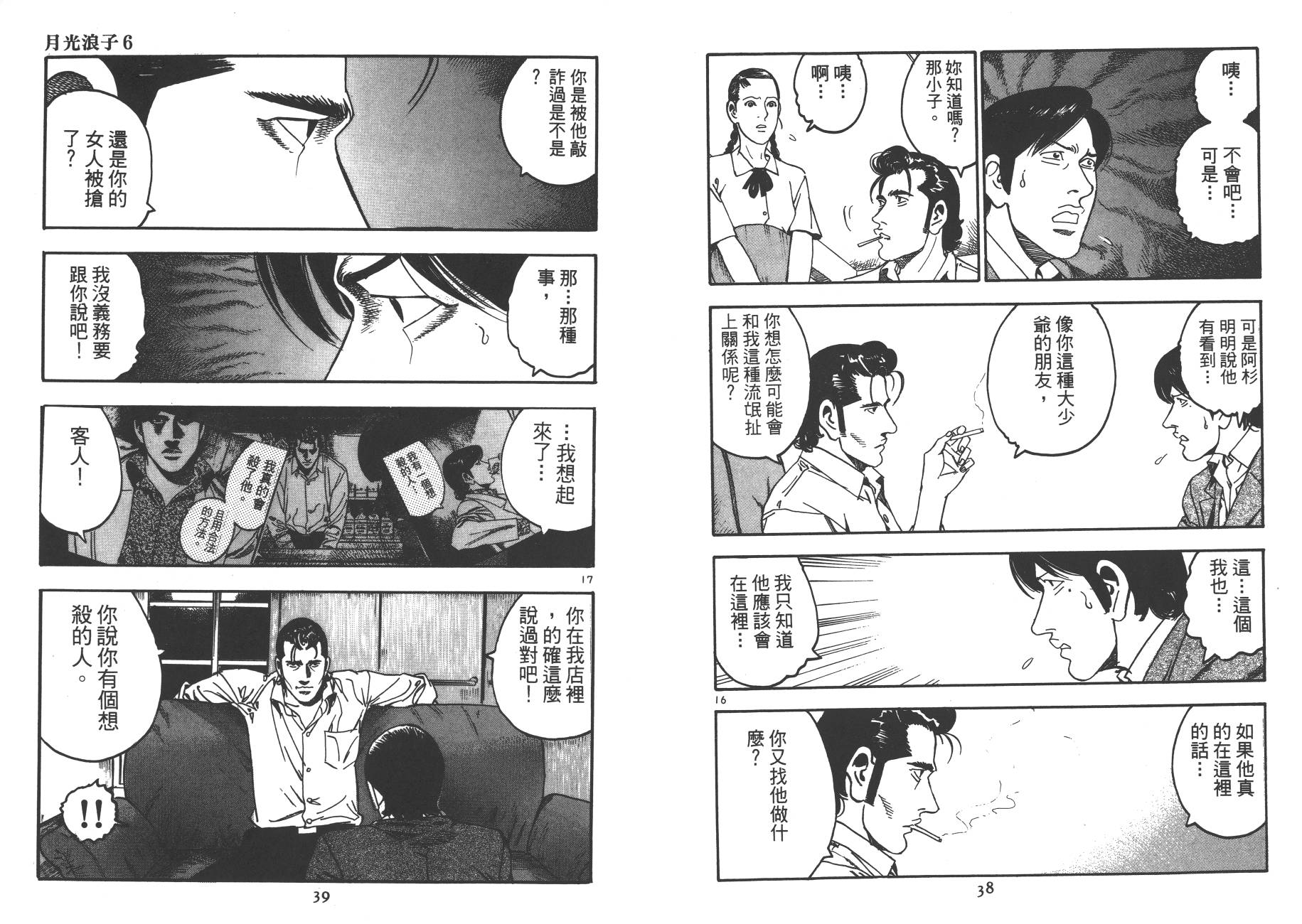 月光浪子韩漫全集-第06卷无删减无遮挡章节图片 