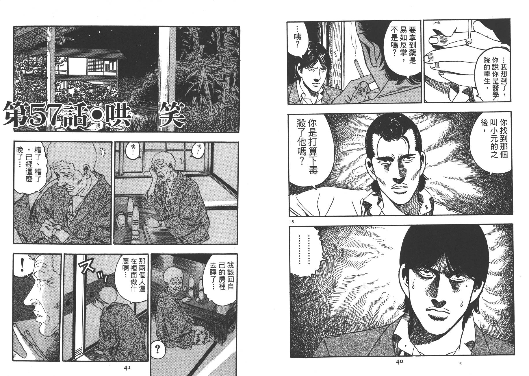 月光浪子韩漫全集-第06卷无删减无遮挡章节图片 