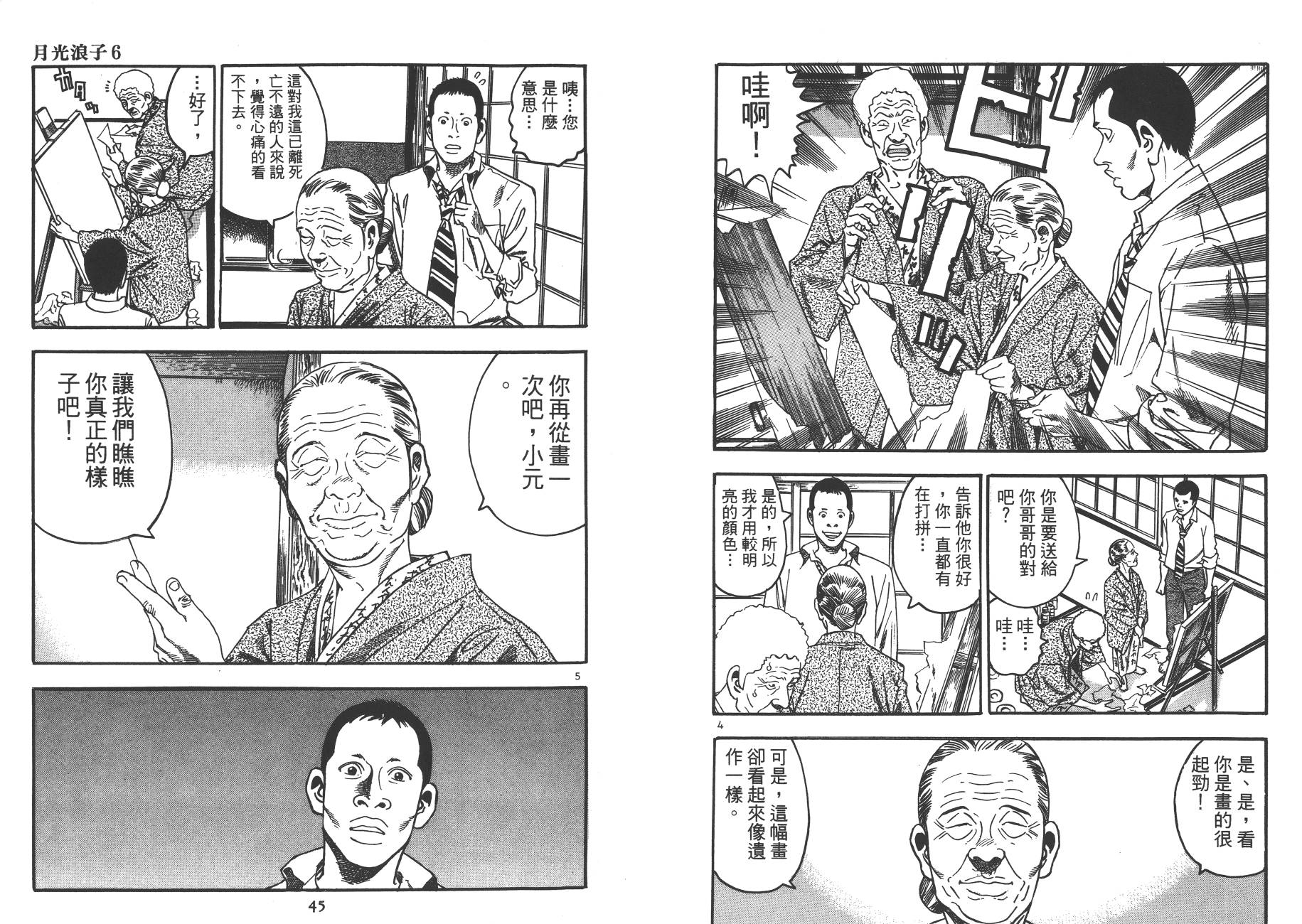 月光浪子韩漫全集-第06卷无删减无遮挡章节图片 