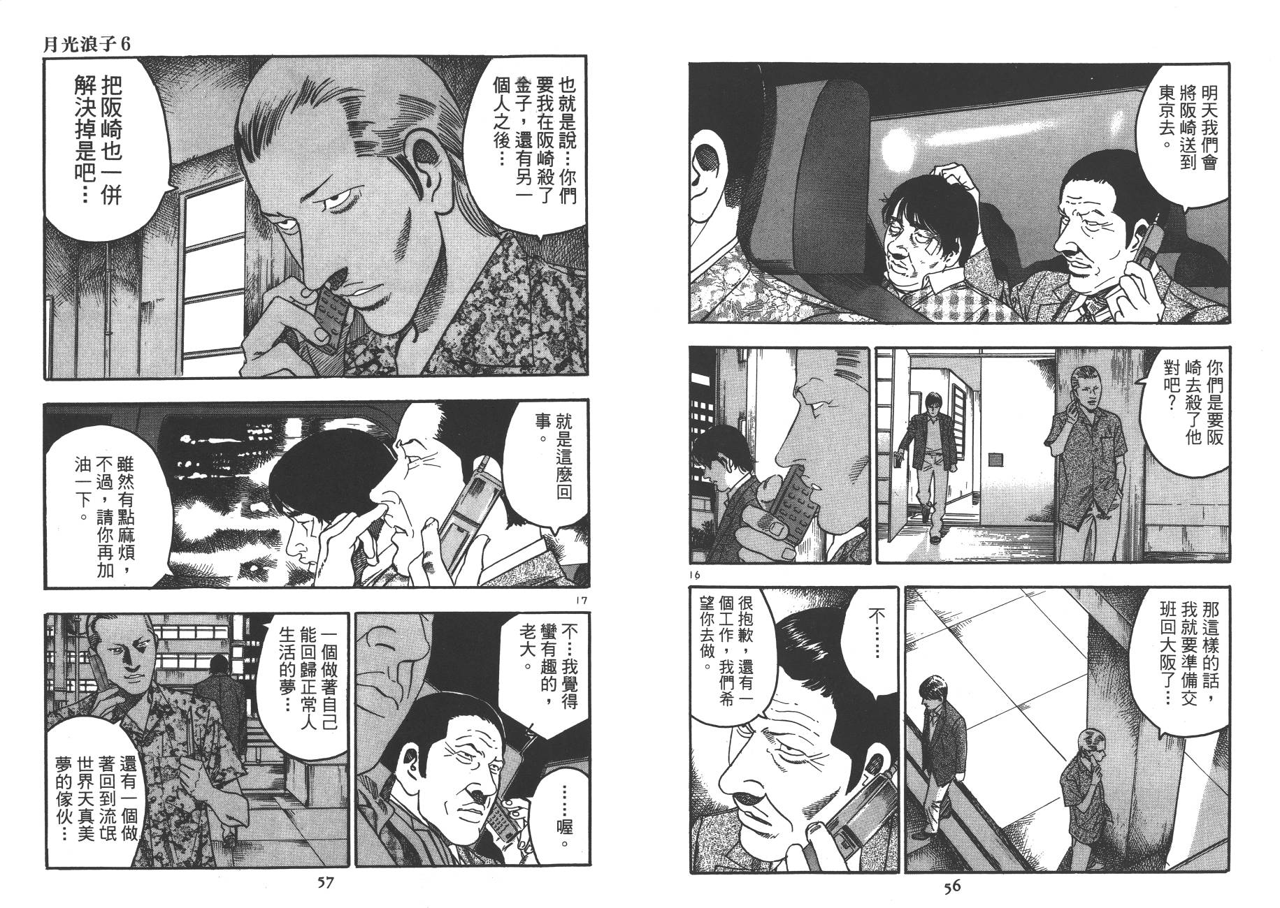 月光浪子韩漫全集-第06卷无删减无遮挡章节图片 