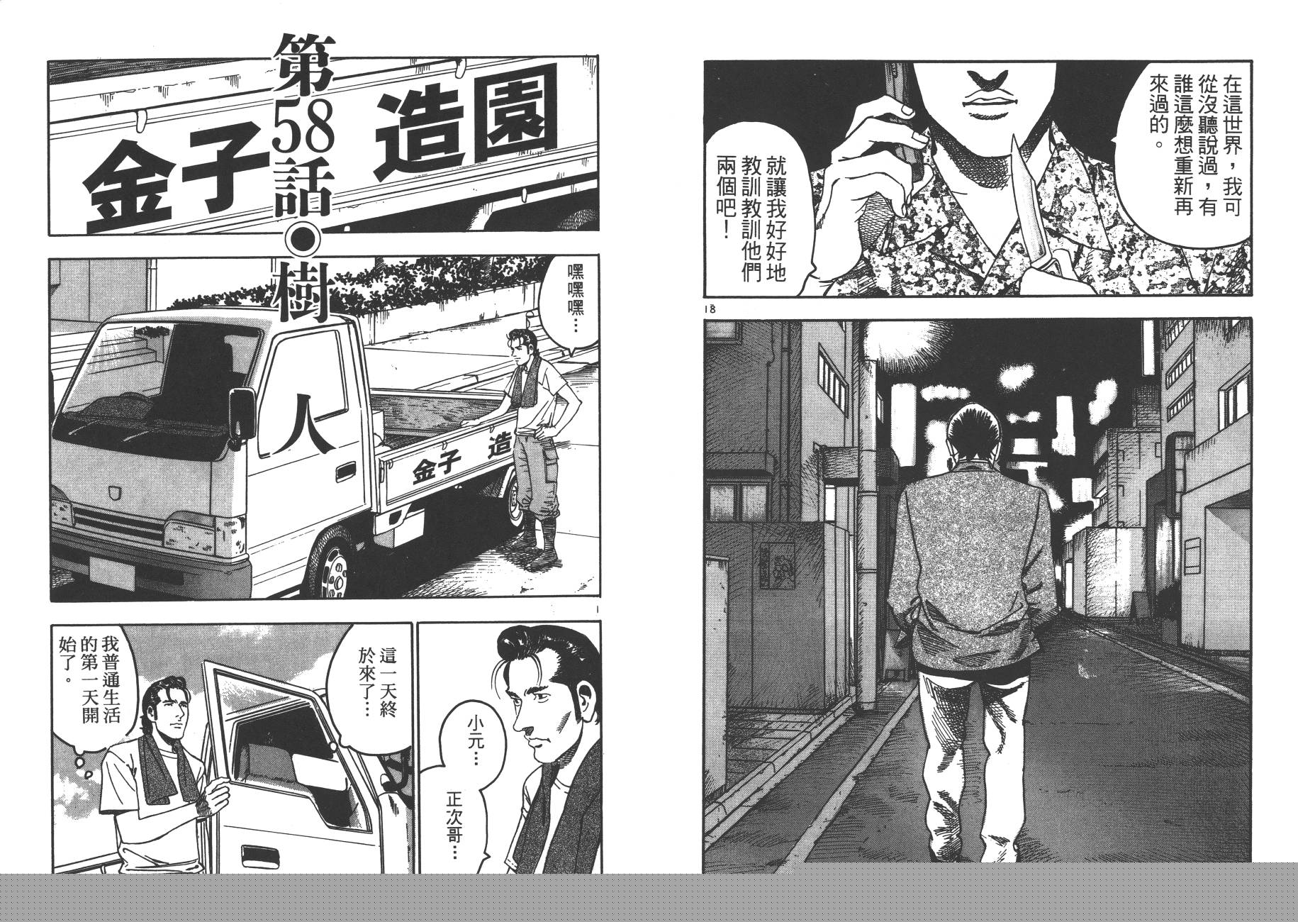 月光浪子韩漫全集-第06卷无删减无遮挡章节图片 