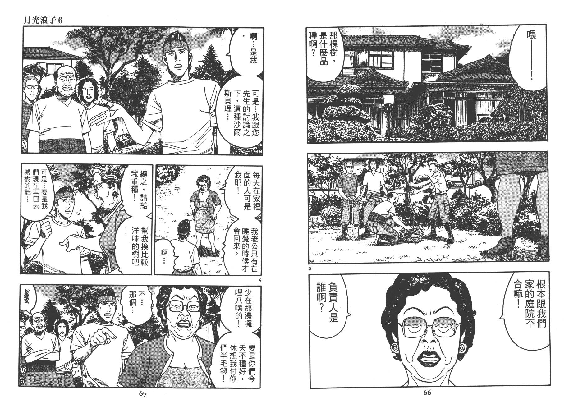月光浪子韩漫全集-第06卷无删减无遮挡章节图片 