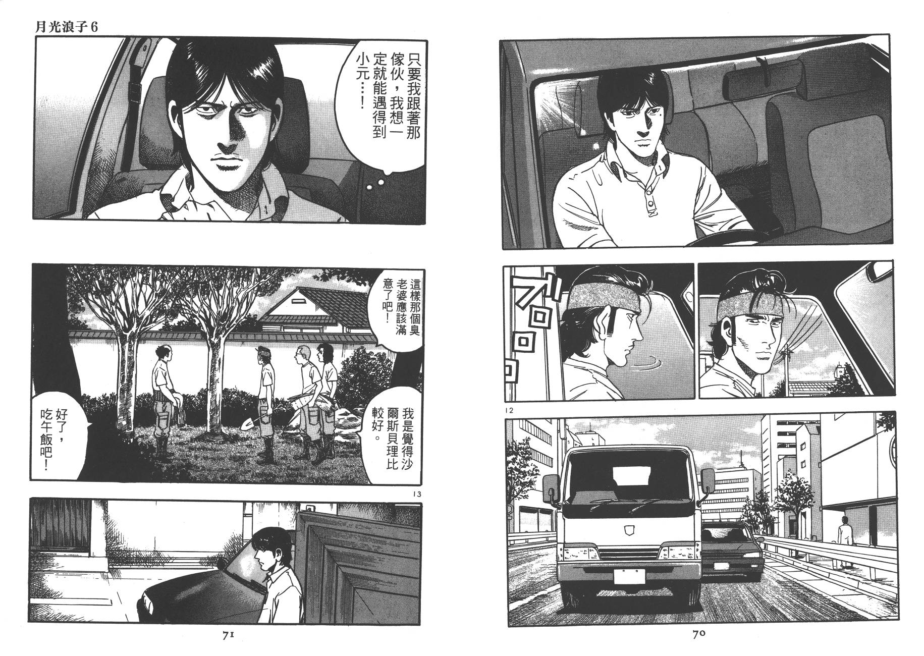 月光浪子韩漫全集-第06卷无删减无遮挡章节图片 