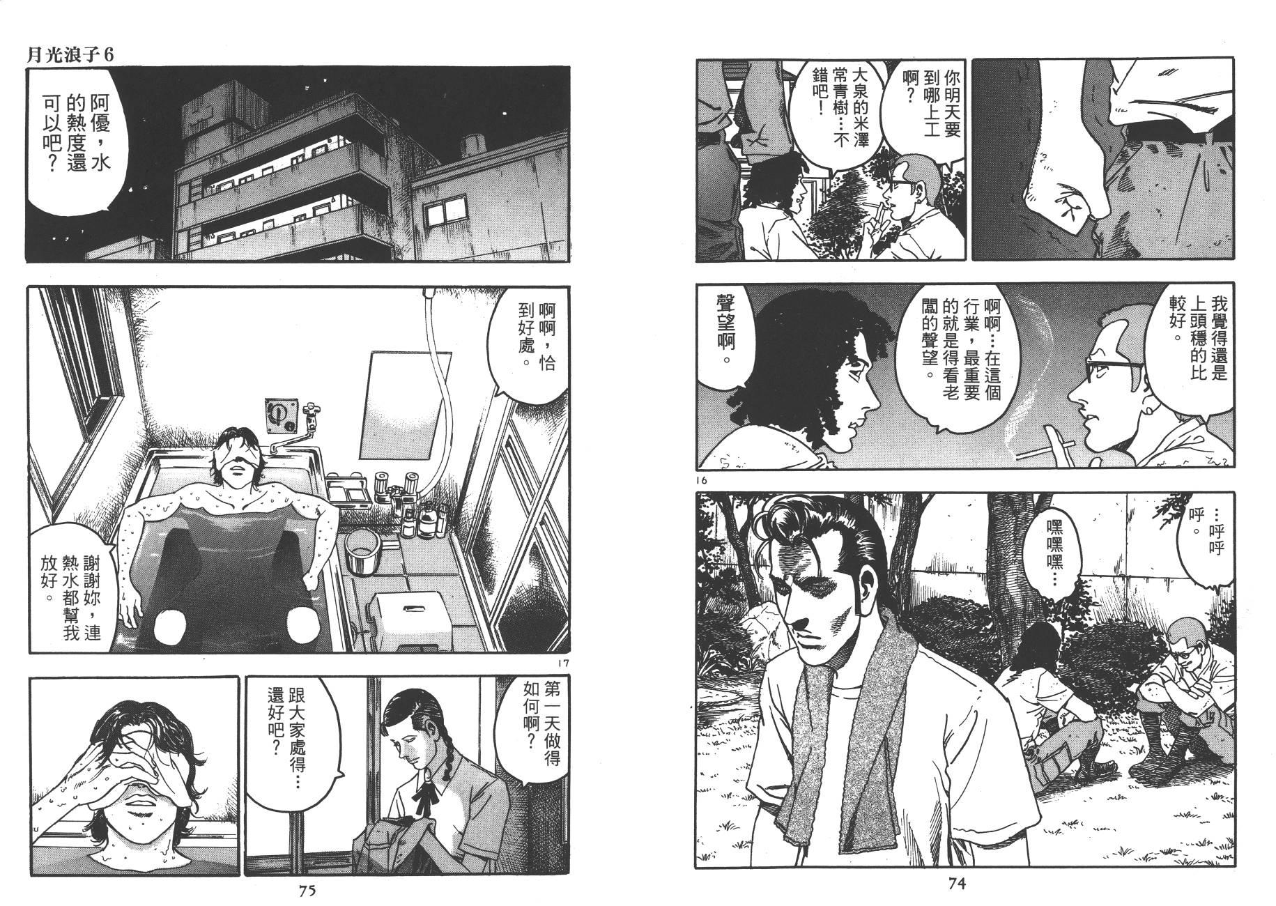 月光浪子韩漫全集-第06卷无删减无遮挡章节图片 