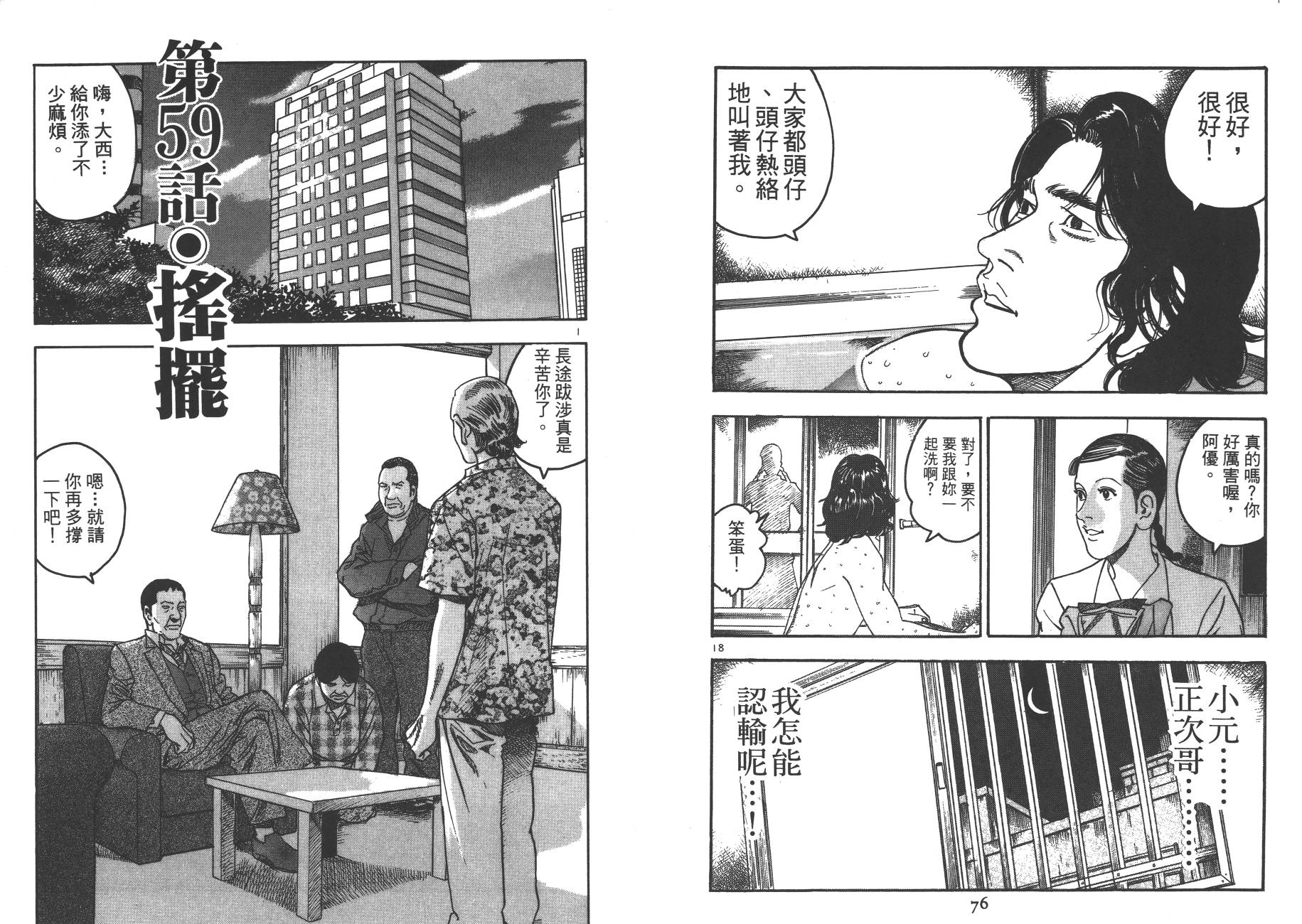 月光浪子韩漫全集-第06卷无删减无遮挡章节图片 