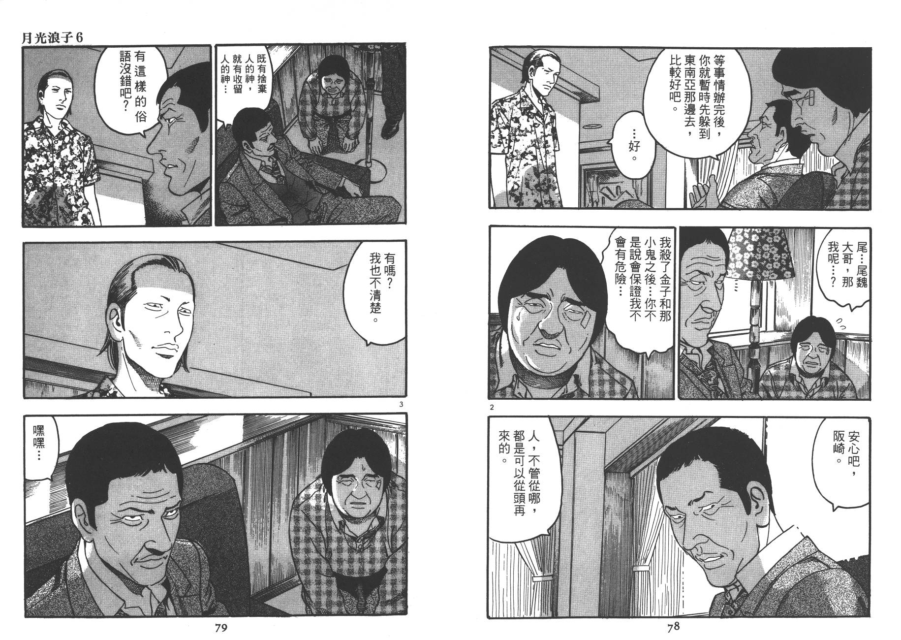 月光浪子韩漫全集-第06卷无删减无遮挡章节图片 