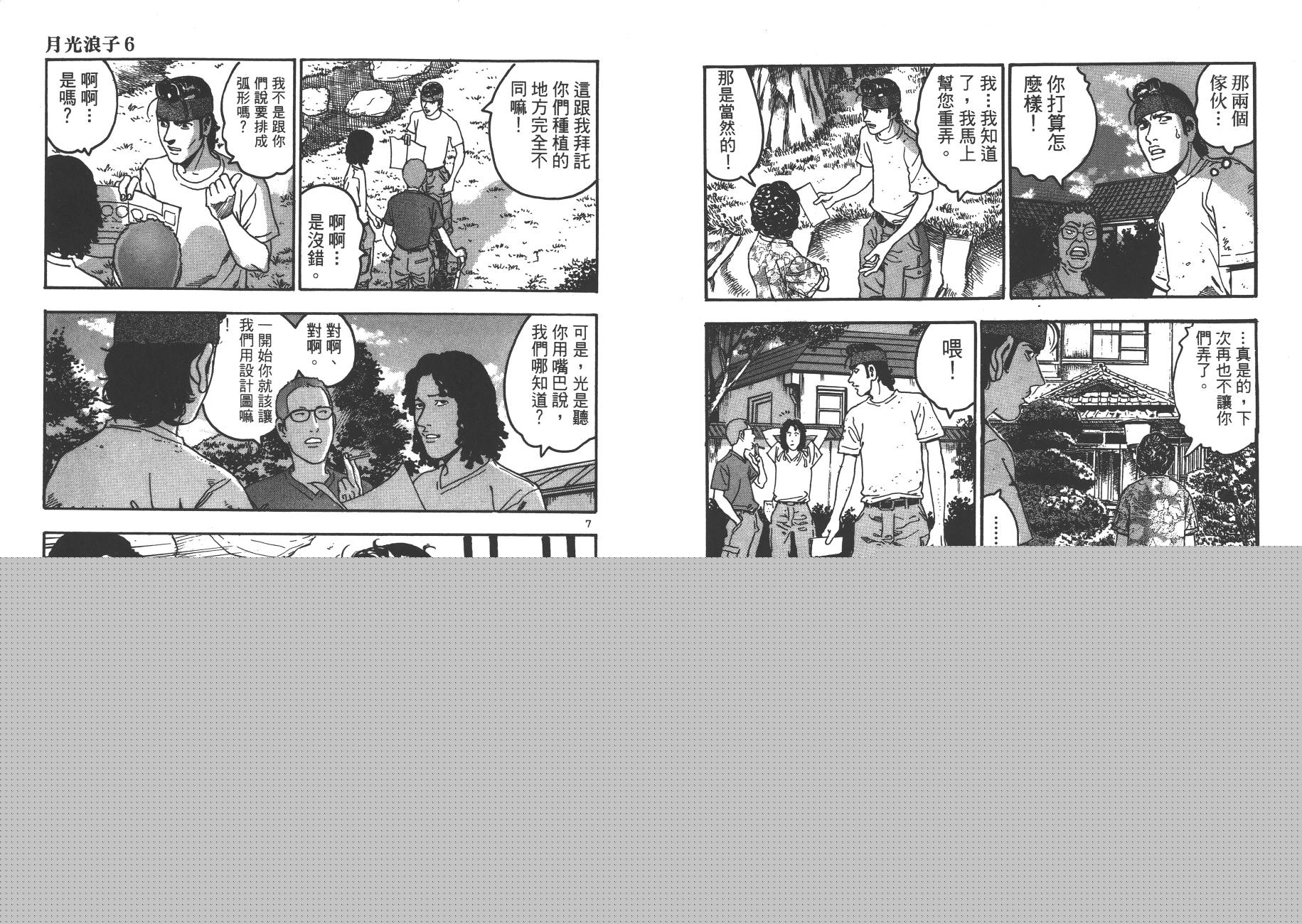 月光浪子韩漫全集-第06卷无删减无遮挡章节图片 