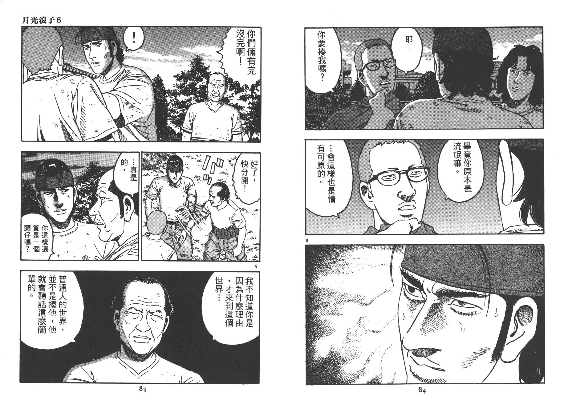 月光浪子韩漫全集-第06卷无删减无遮挡章节图片 