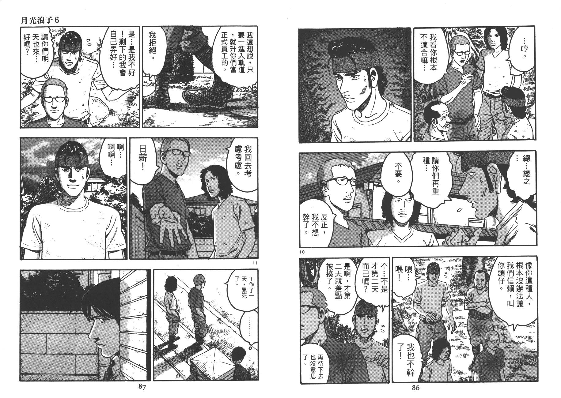 月光浪子韩漫全集-第06卷无删减无遮挡章节图片 