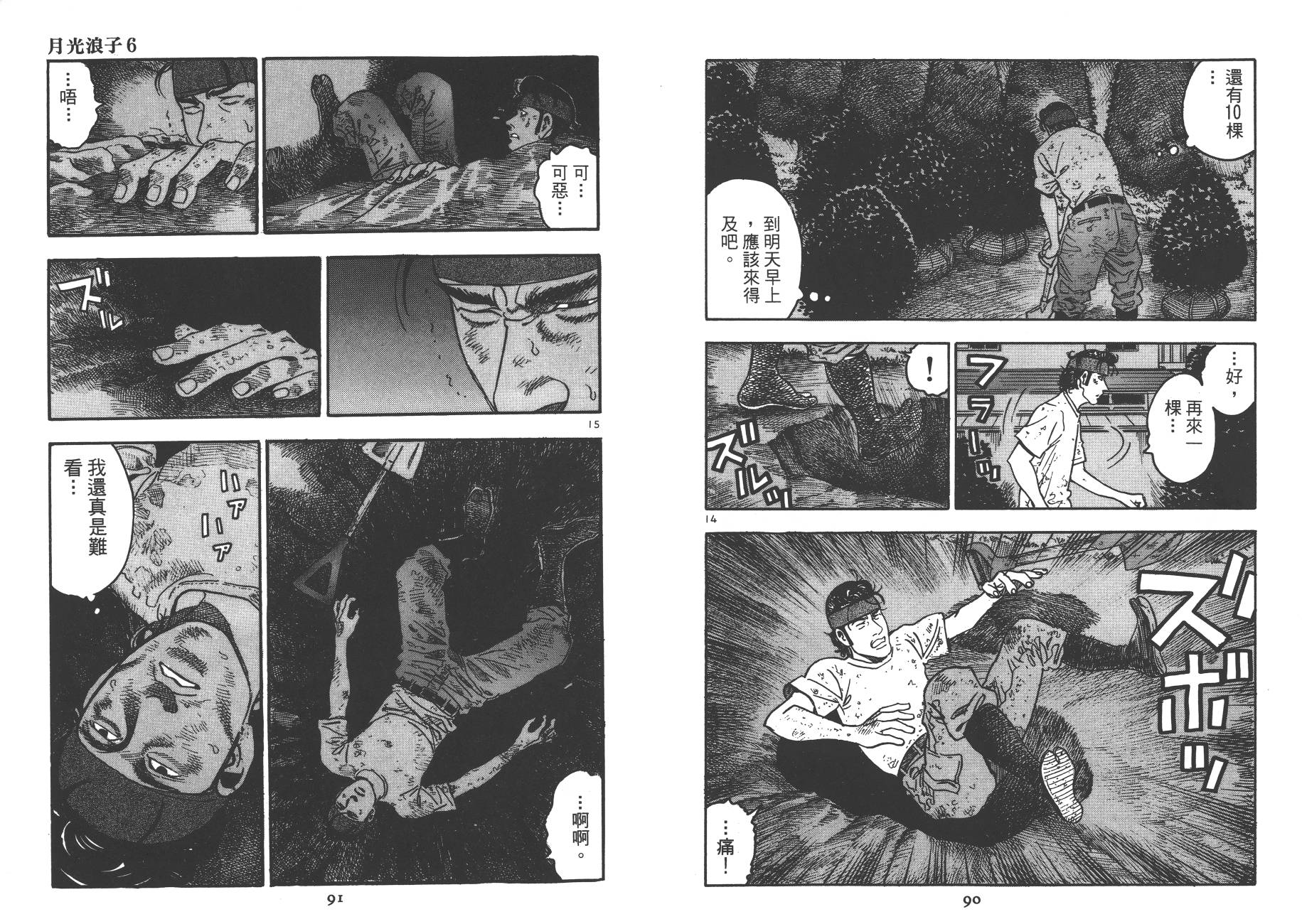 月光浪子韩漫全集-第06卷无删减无遮挡章节图片 