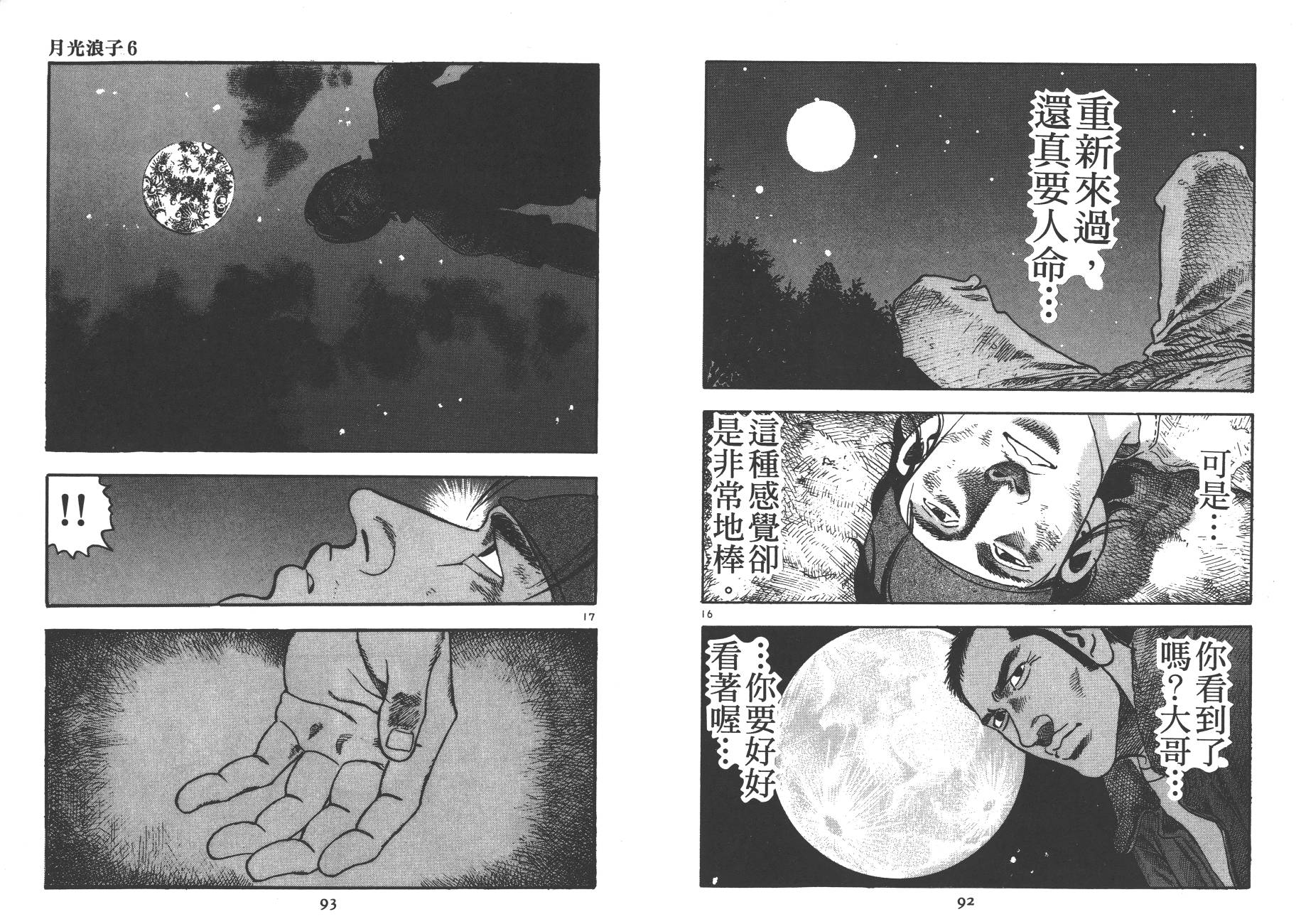 月光浪子韩漫全集-第06卷无删减无遮挡章节图片 