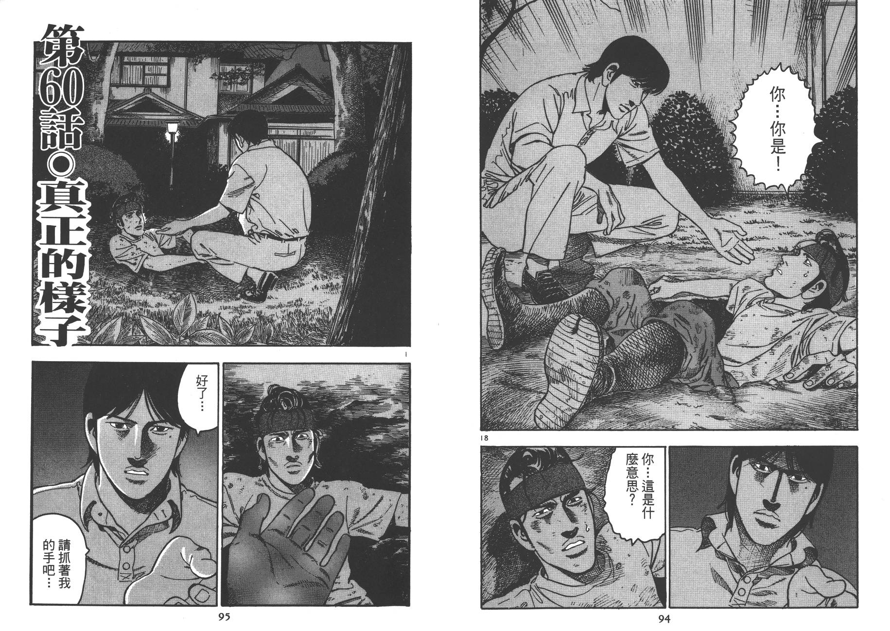 月光浪子韩漫全集-第06卷无删减无遮挡章节图片 