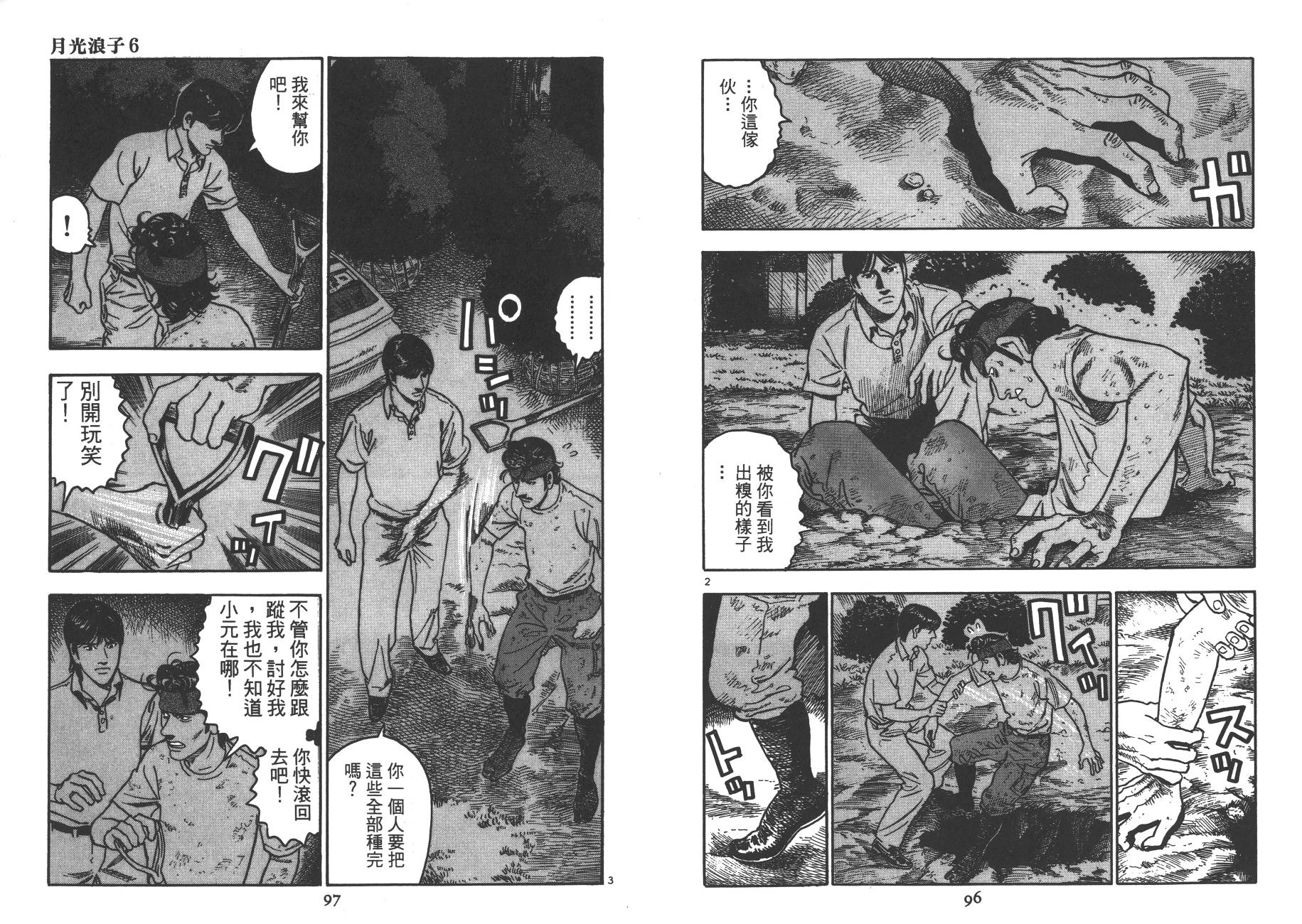 月光浪子韩漫全集-第06卷无删减无遮挡章节图片 