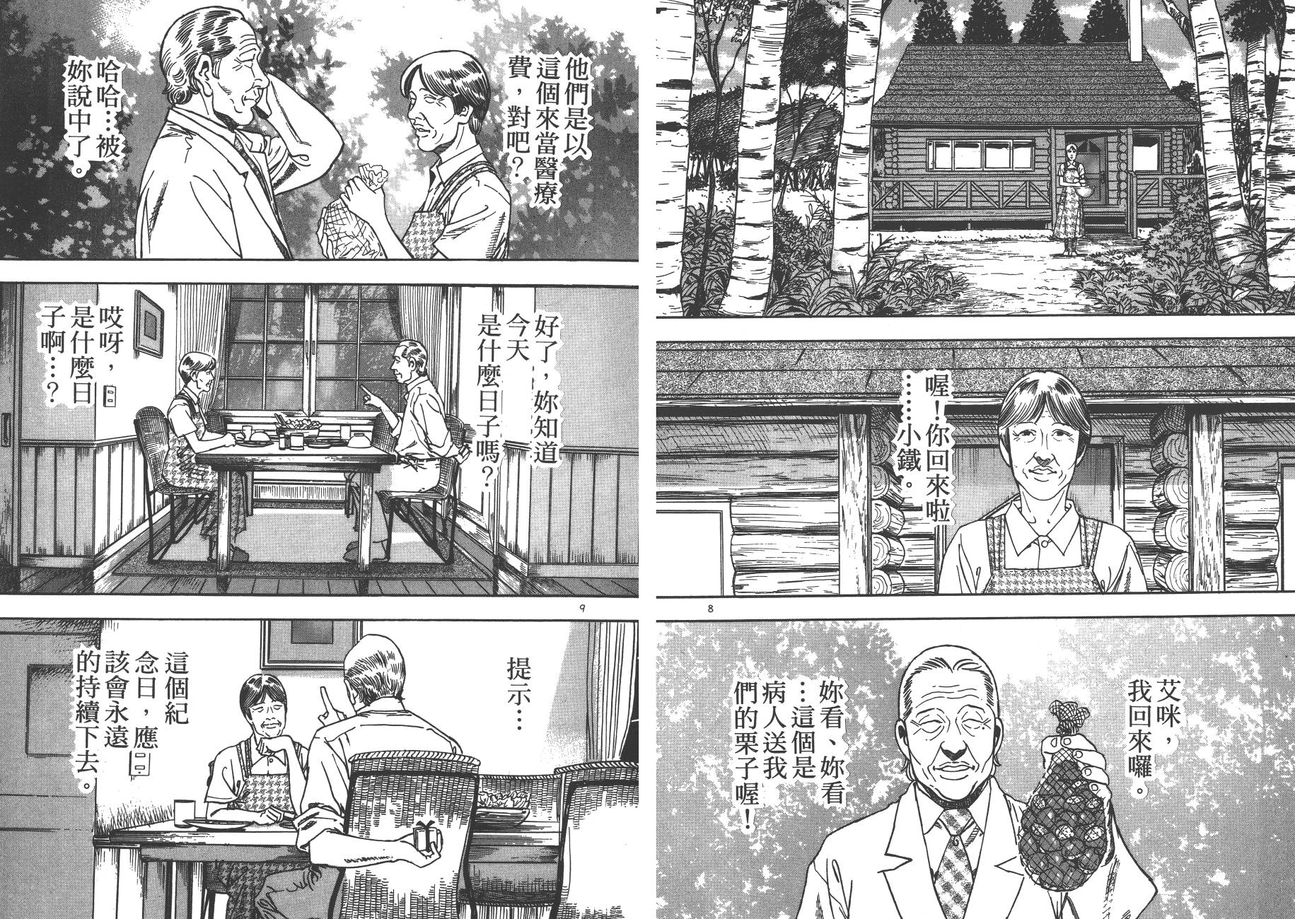 月光浪子韩漫全集-第06卷无删减无遮挡章节图片 