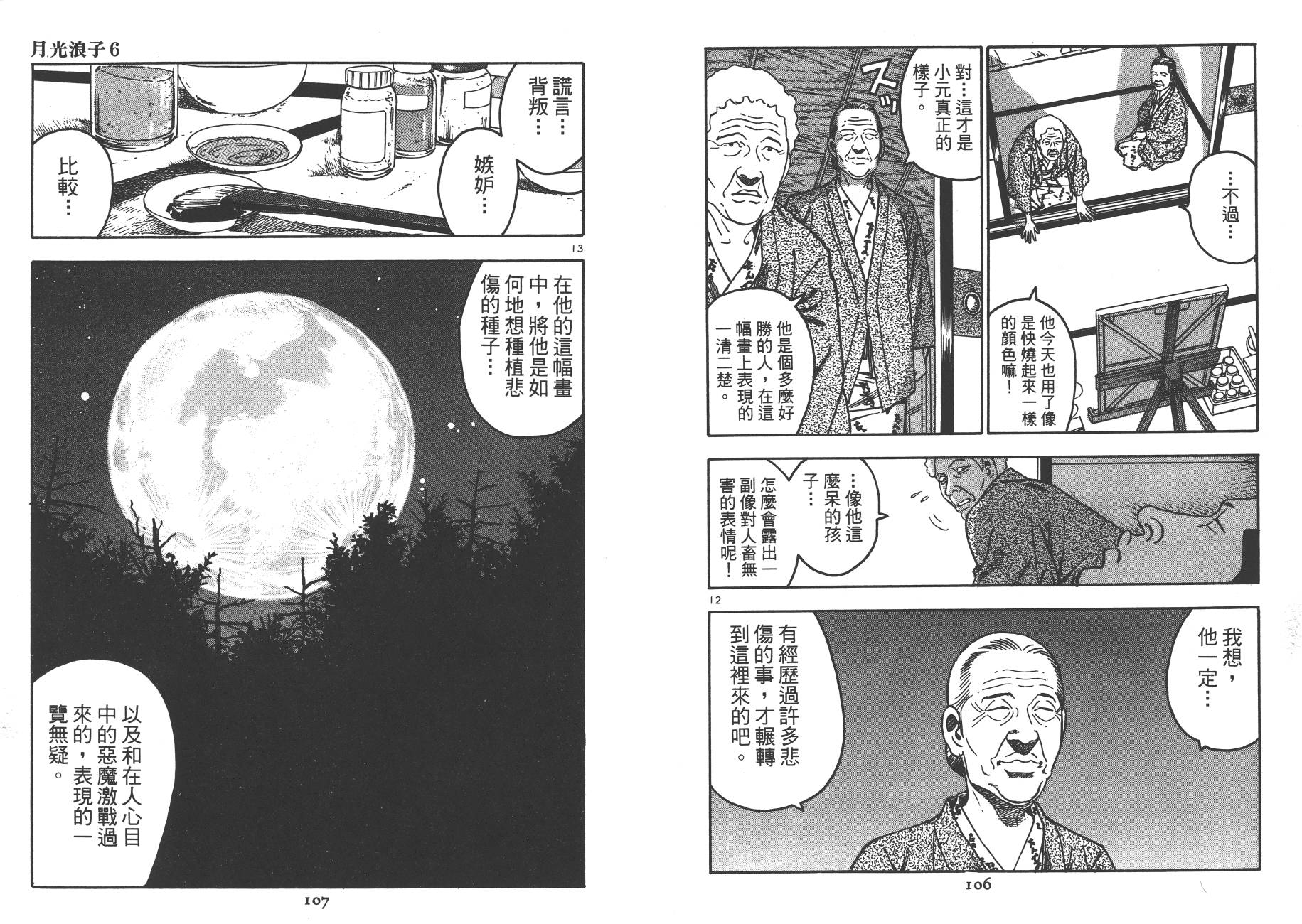 月光浪子韩漫全集-第06卷无删减无遮挡章节图片 