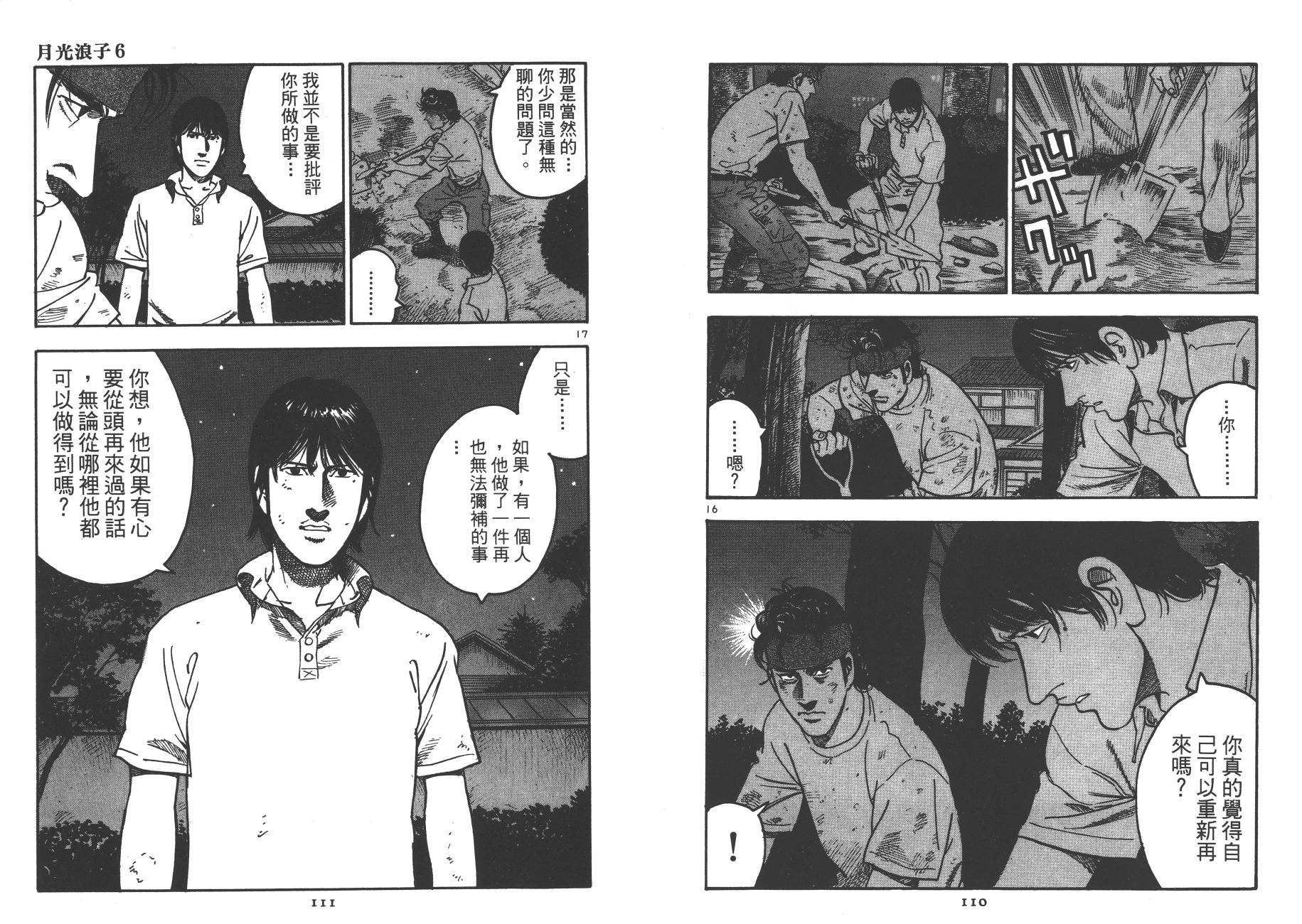月光浪子韩漫全集-第06卷无删减无遮挡章节图片 