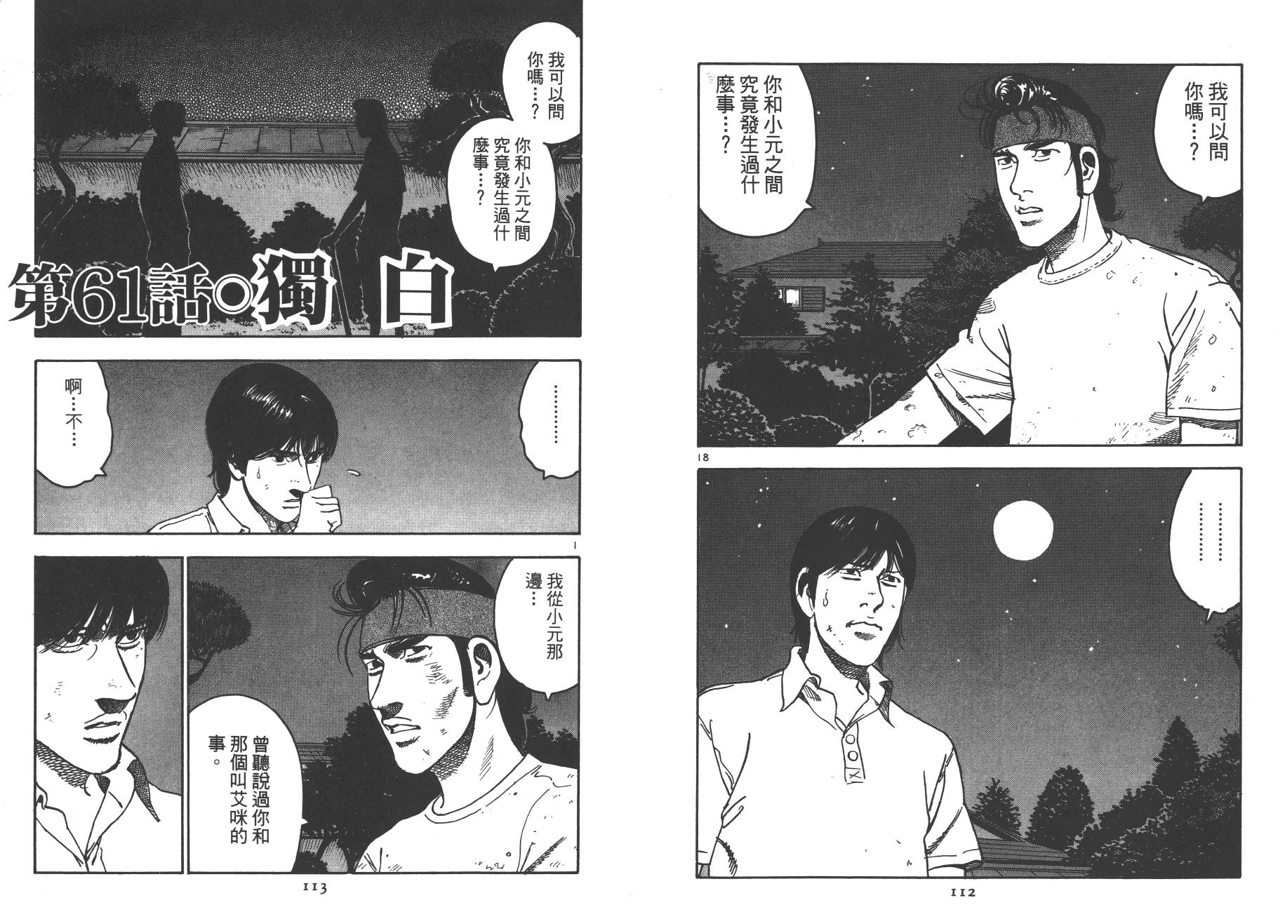 月光浪子韩漫全集-第06卷无删减无遮挡章节图片 