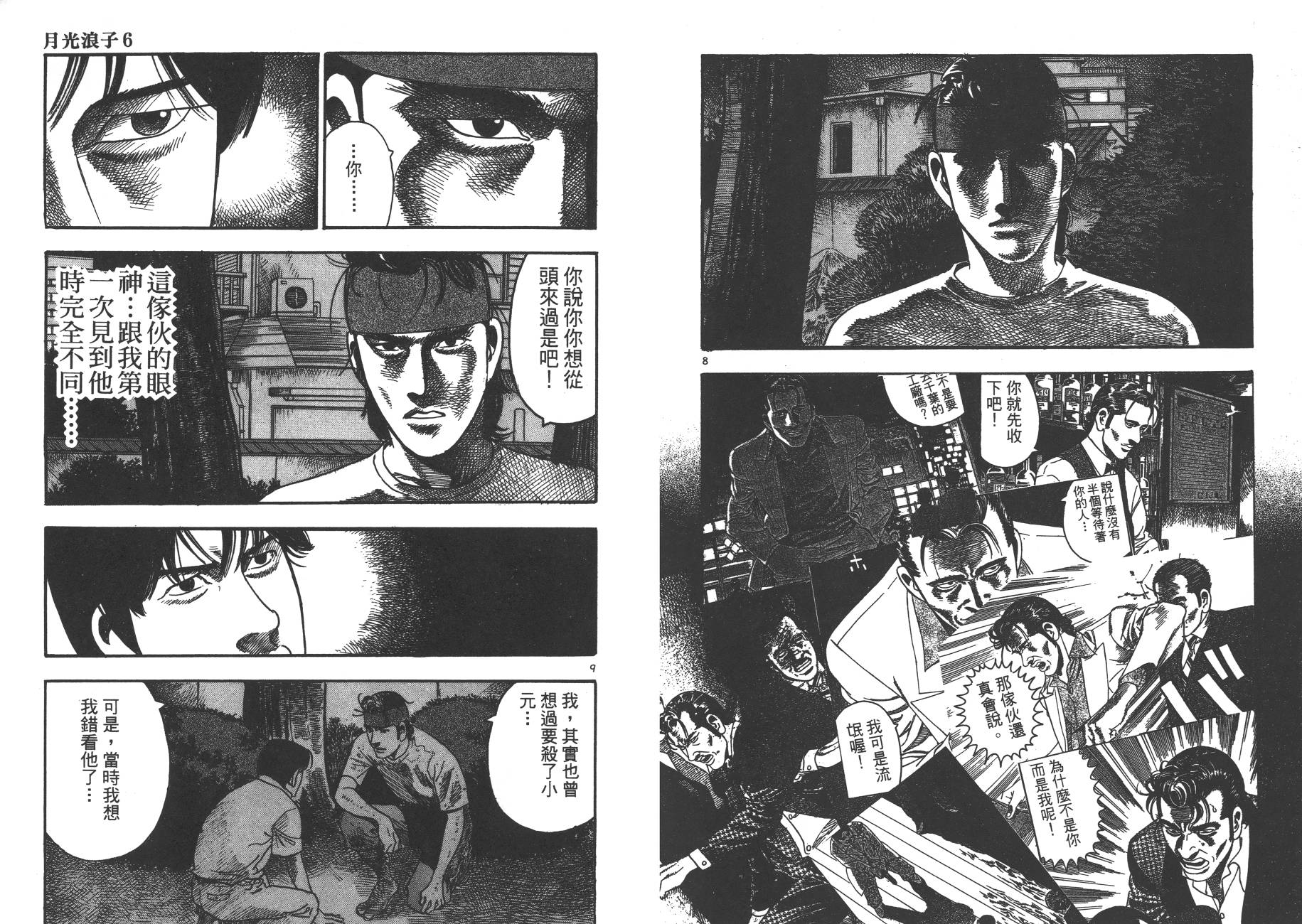 月光浪子韩漫全集-第06卷无删减无遮挡章节图片 
