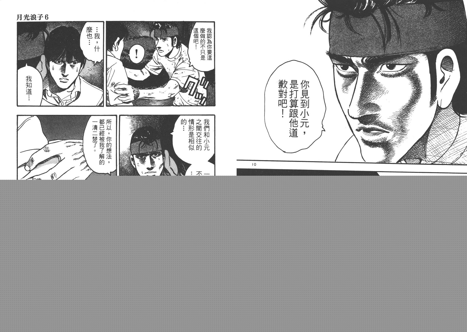月光浪子韩漫全集-第06卷无删减无遮挡章节图片 