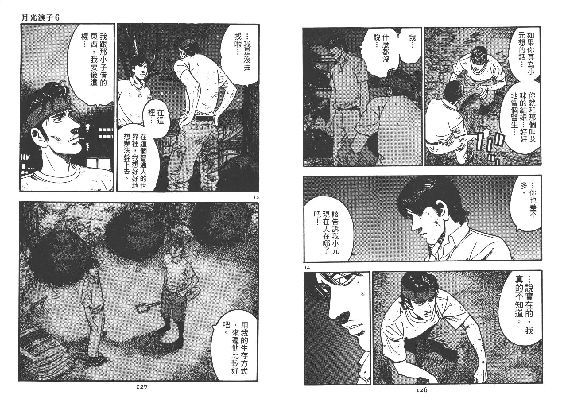 月光浪子韩漫全集-第06卷无删减无遮挡章节图片 