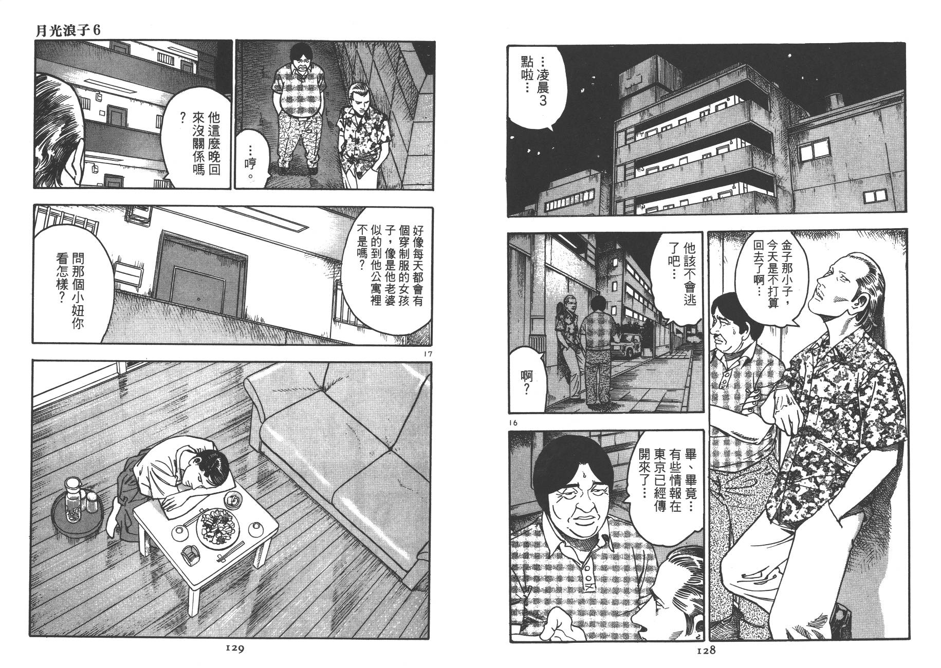 月光浪子韩漫全集-第06卷无删减无遮挡章节图片 