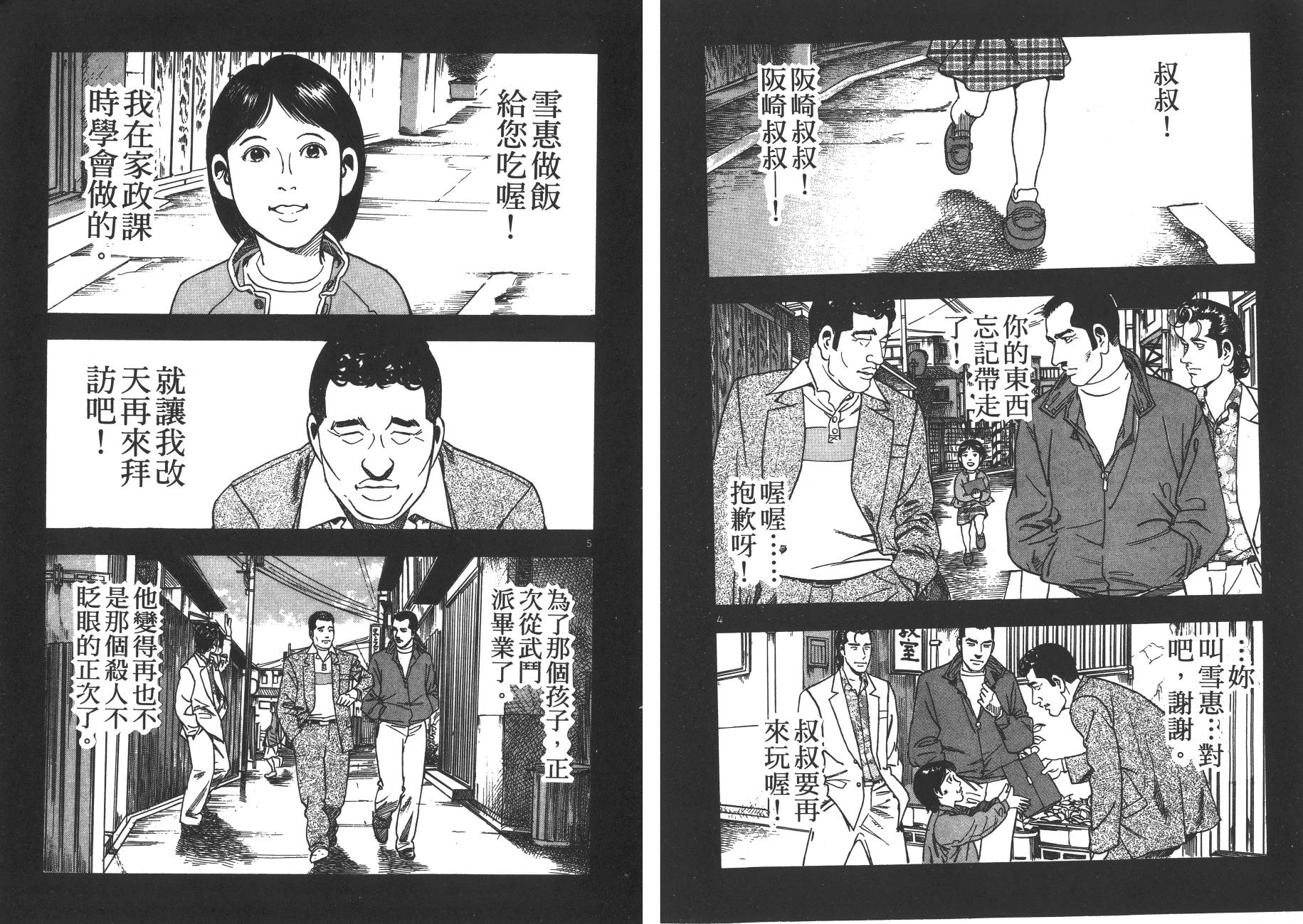 月光浪子韩漫全集-第06卷无删减无遮挡章节图片 