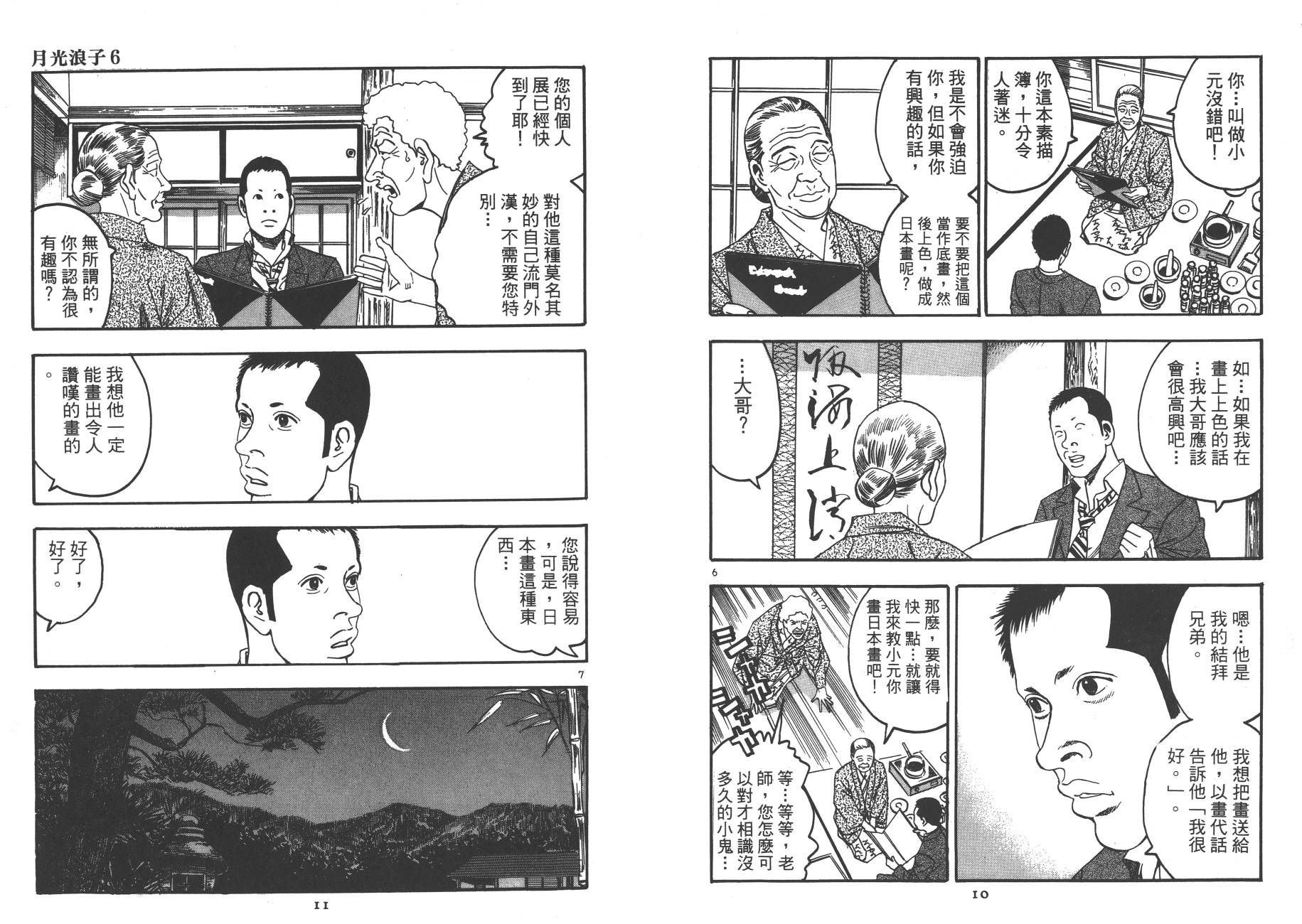 月光浪子韩漫全集-第06卷无删减无遮挡章节图片 