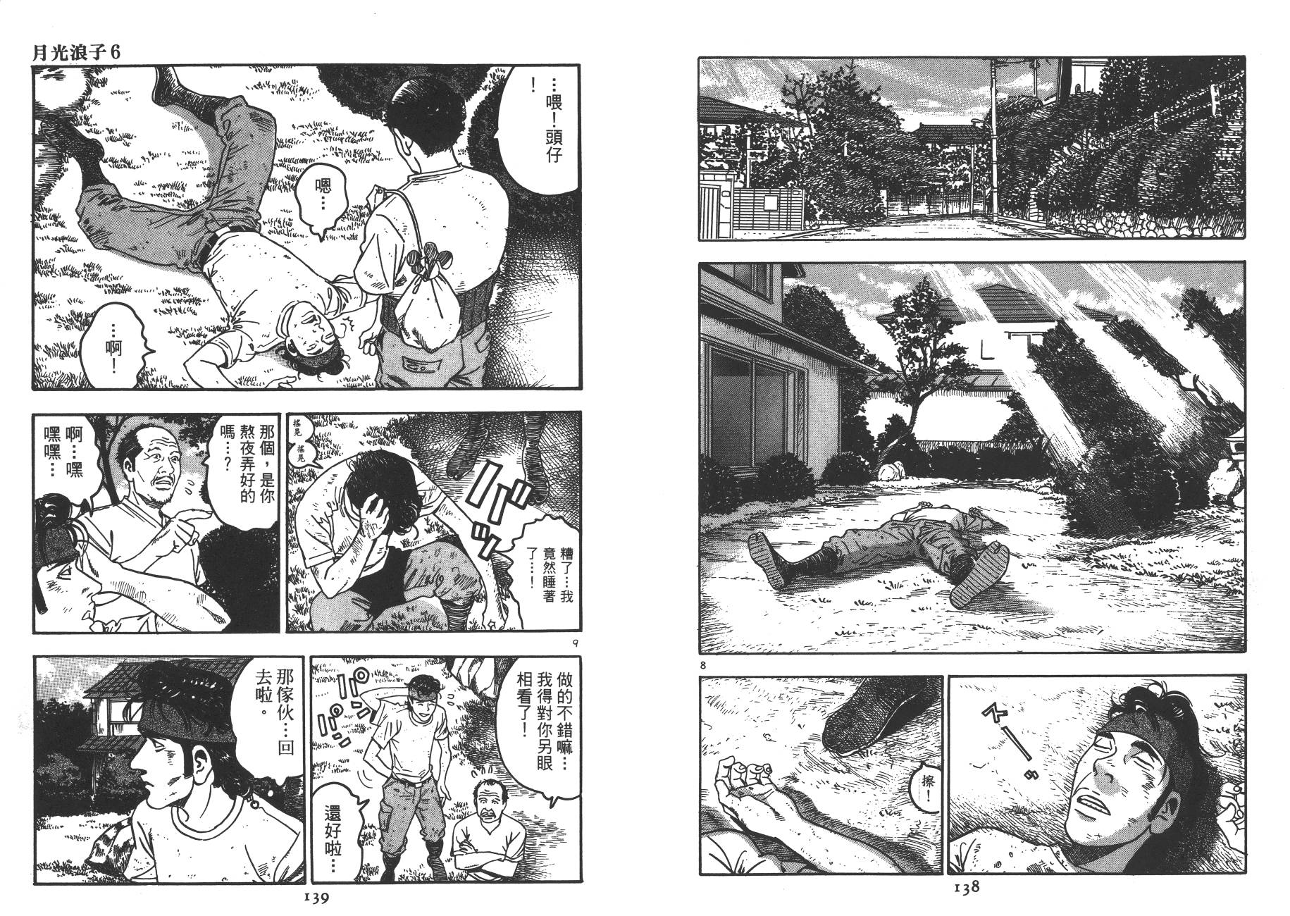 月光浪子韩漫全集-第06卷无删减无遮挡章节图片 