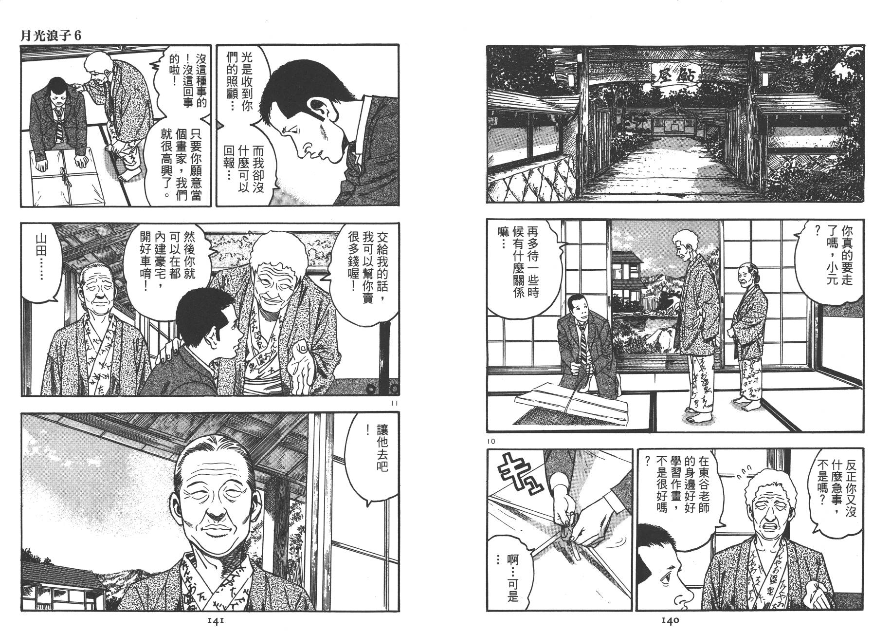 月光浪子韩漫全集-第06卷无删减无遮挡章节图片 