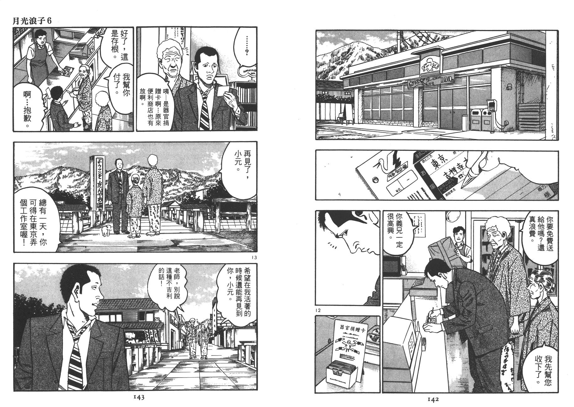 月光浪子韩漫全集-第06卷无删减无遮挡章节图片 