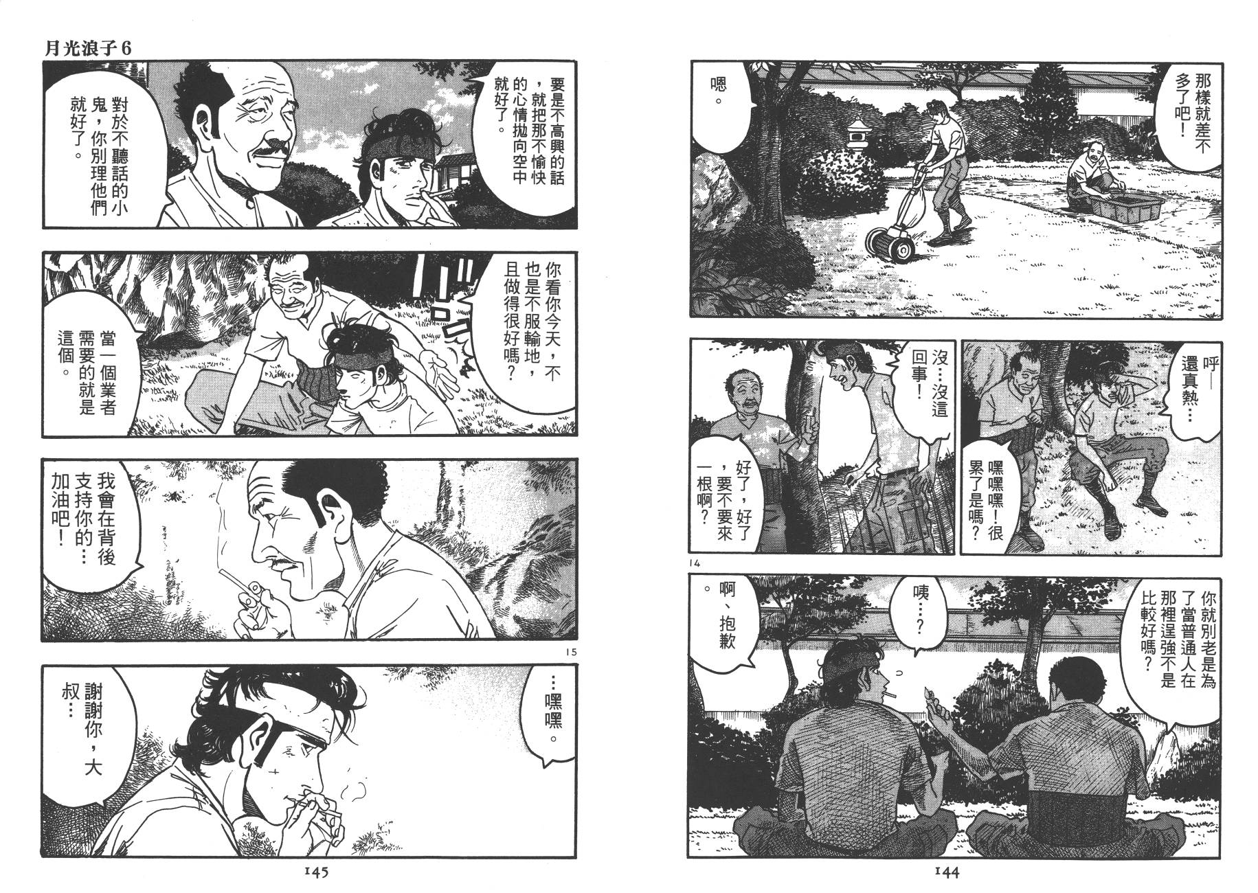 月光浪子韩漫全集-第06卷无删减无遮挡章节图片 