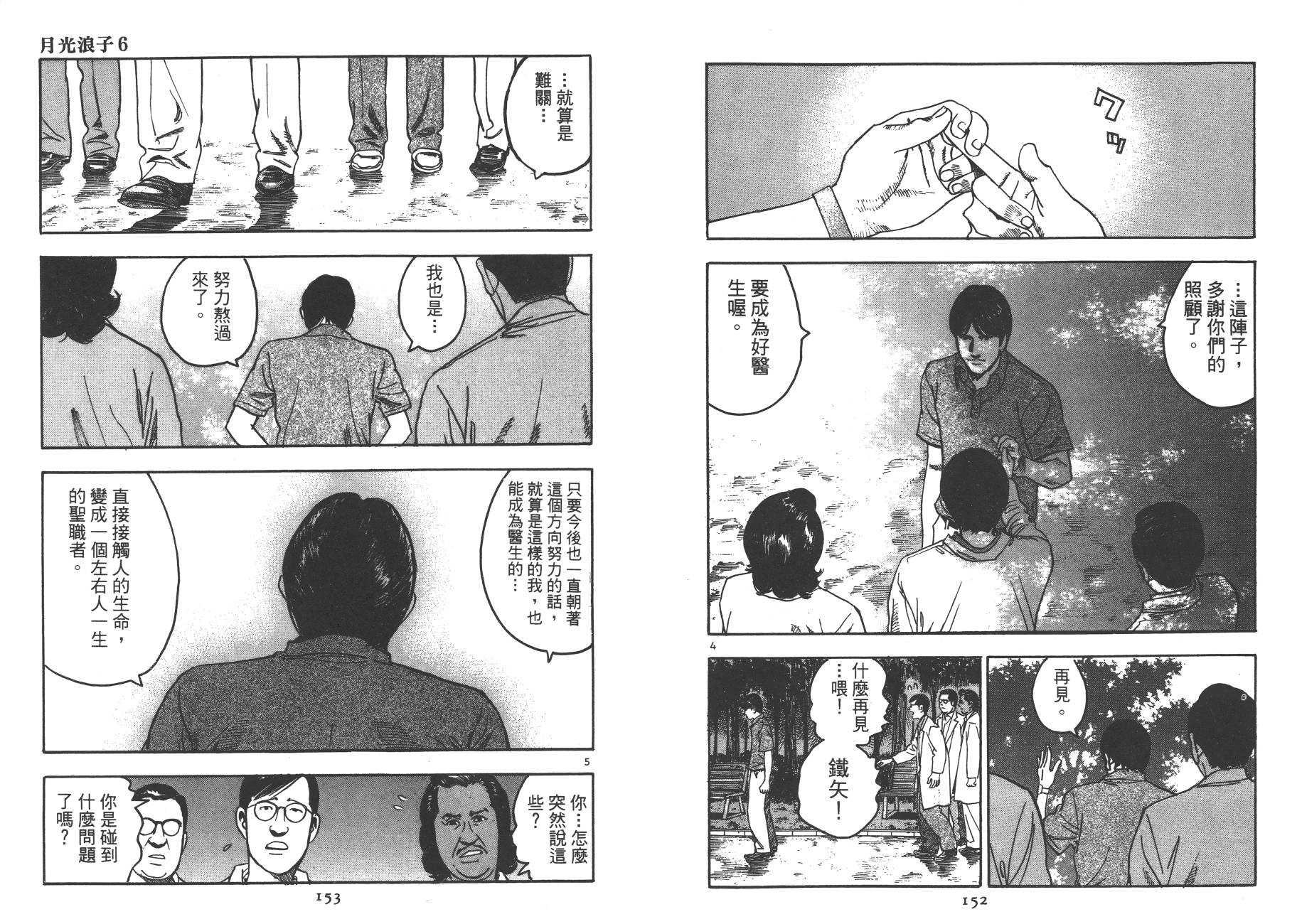 月光浪子韩漫全集-第06卷无删减无遮挡章节图片 