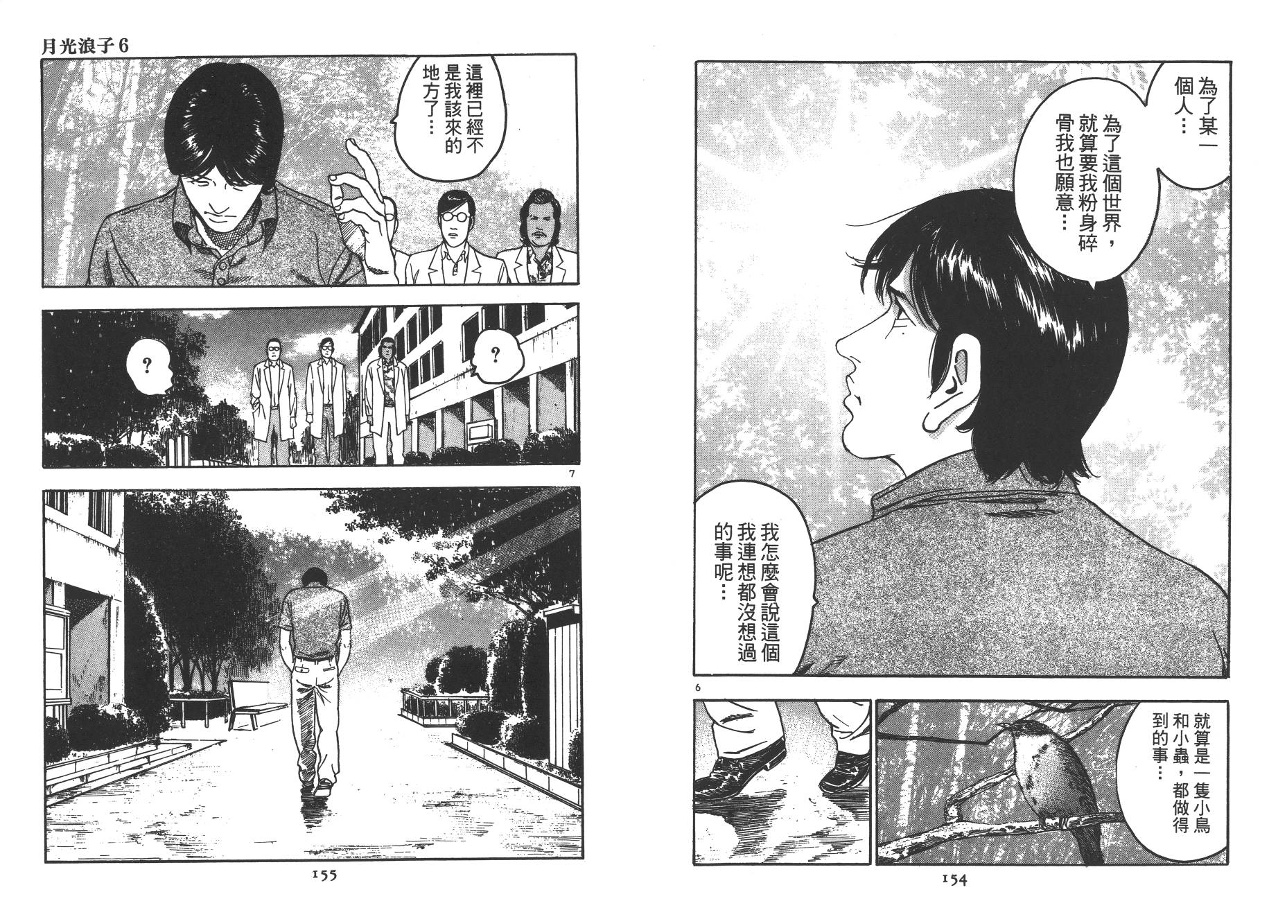 月光浪子韩漫全集-第06卷无删减无遮挡章节图片 