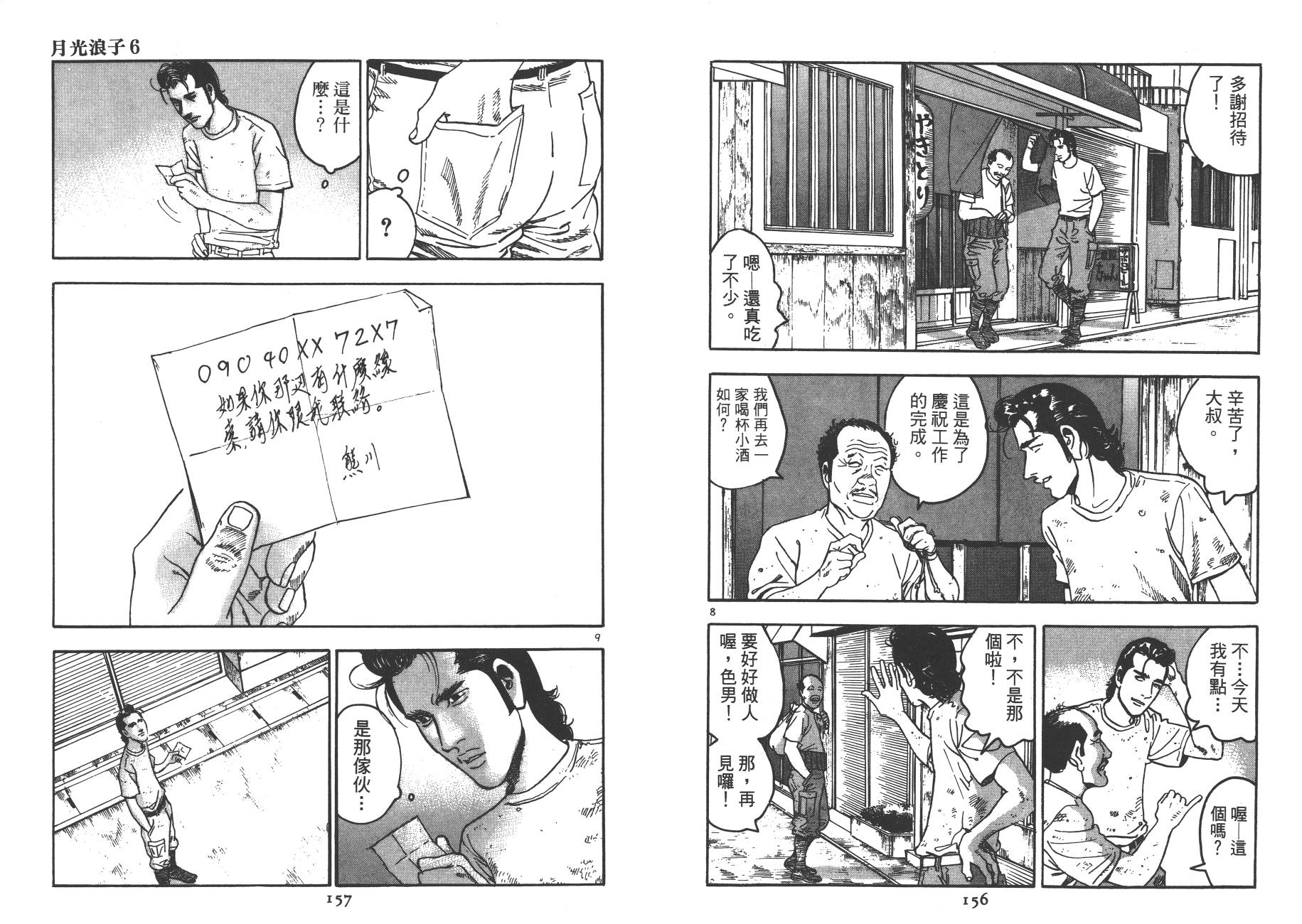 月光浪子韩漫全集-第06卷无删减无遮挡章节图片 