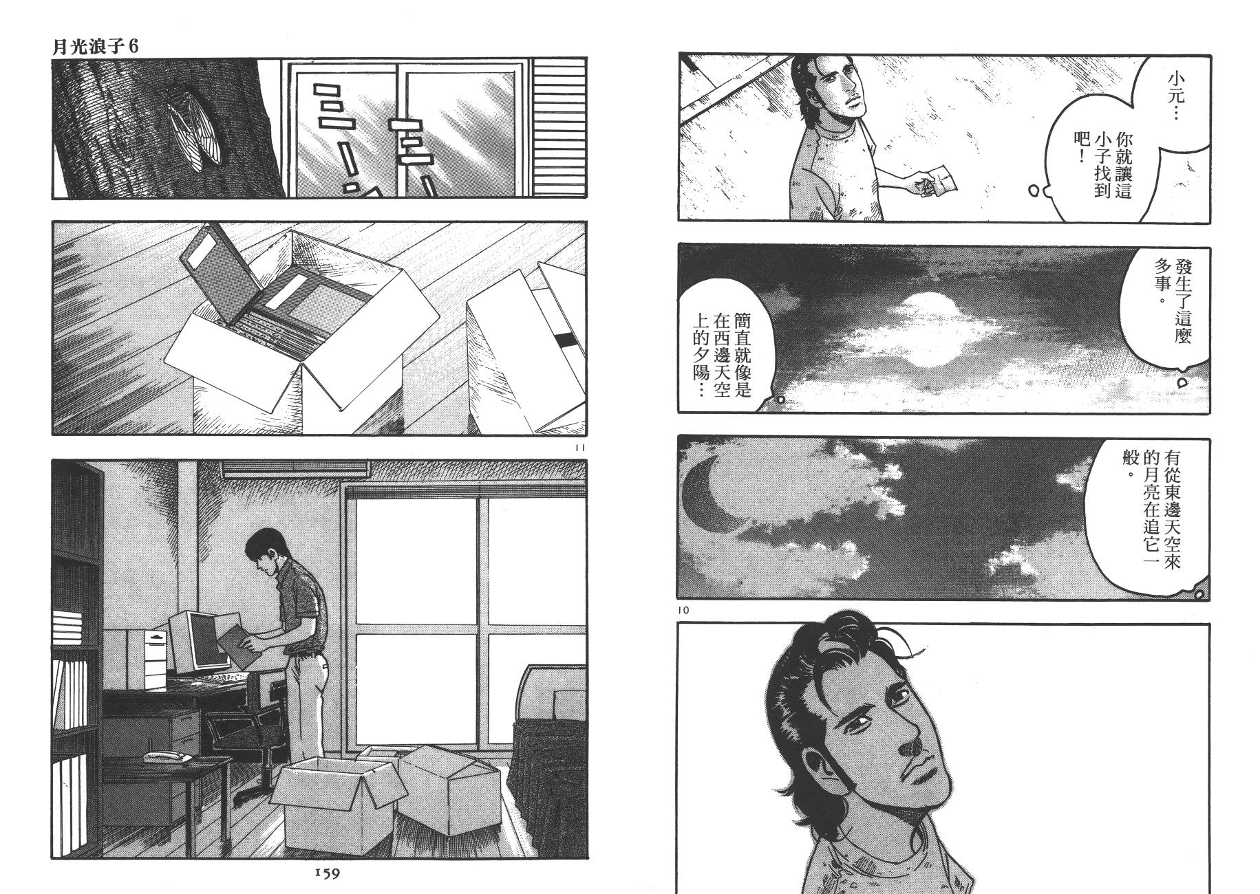 月光浪子韩漫全集-第06卷无删减无遮挡章节图片 