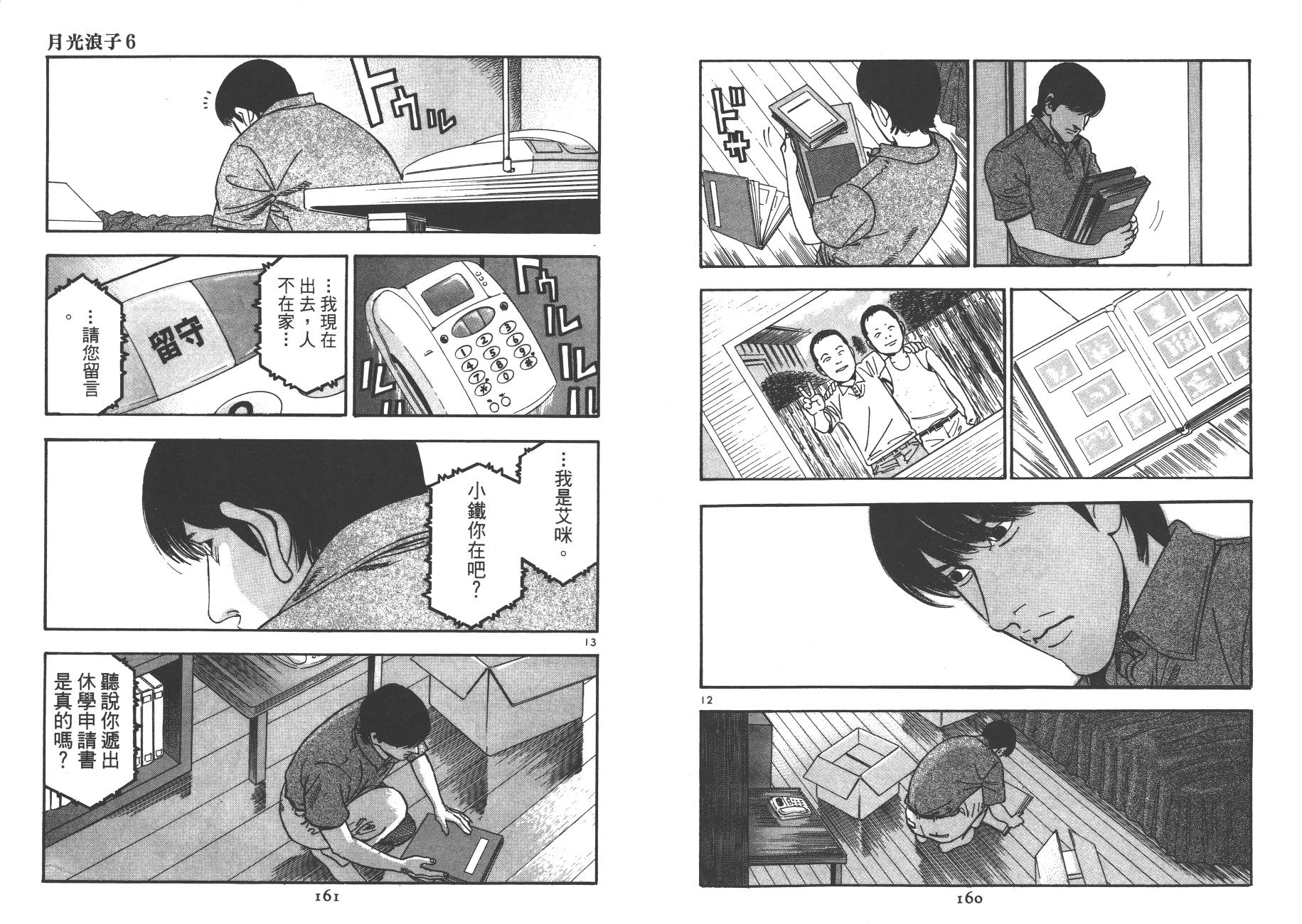 月光浪子韩漫全集-第06卷无删减无遮挡章节图片 
