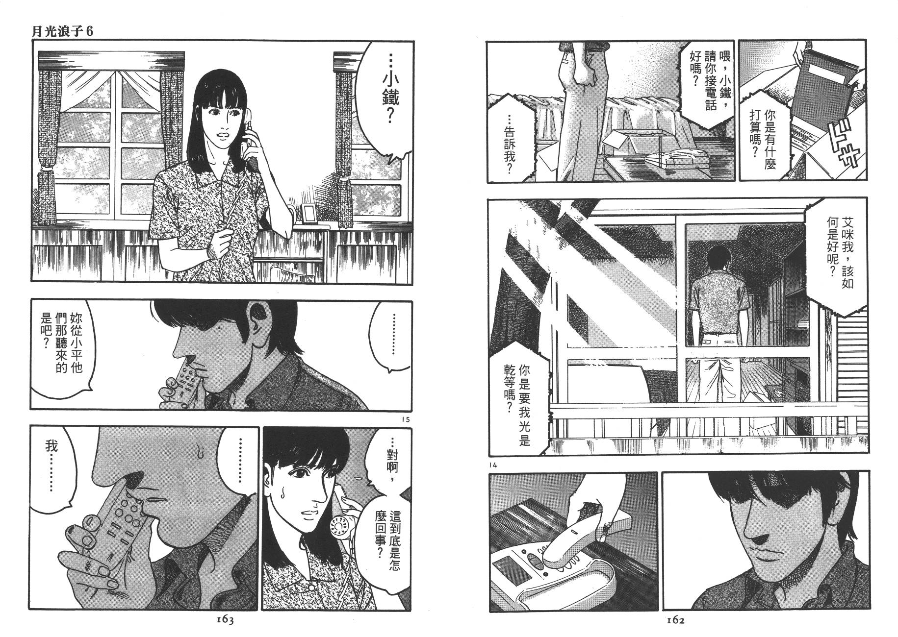 月光浪子韩漫全集-第06卷无删减无遮挡章节图片 