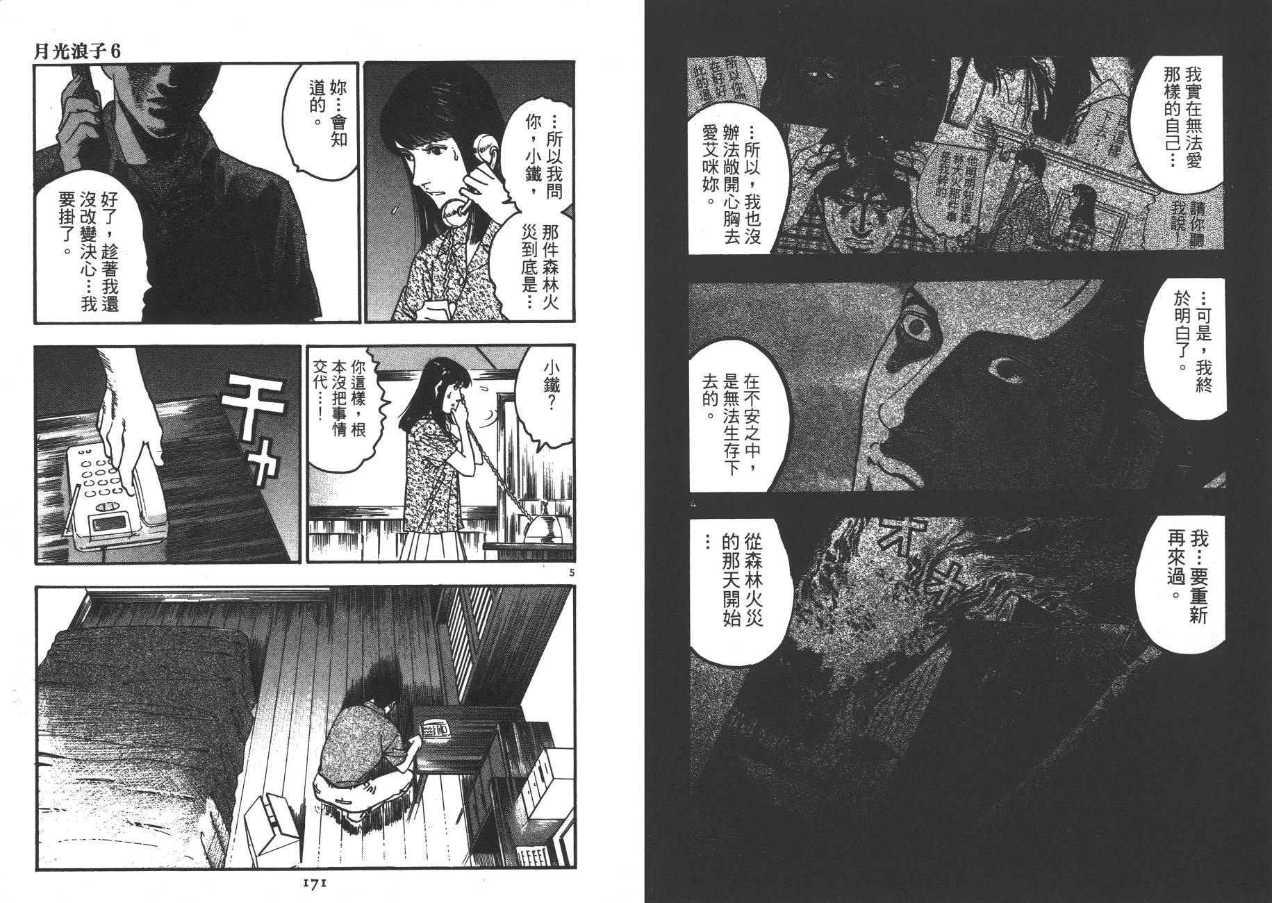 月光浪子韩漫全集-第06卷无删减无遮挡章节图片 