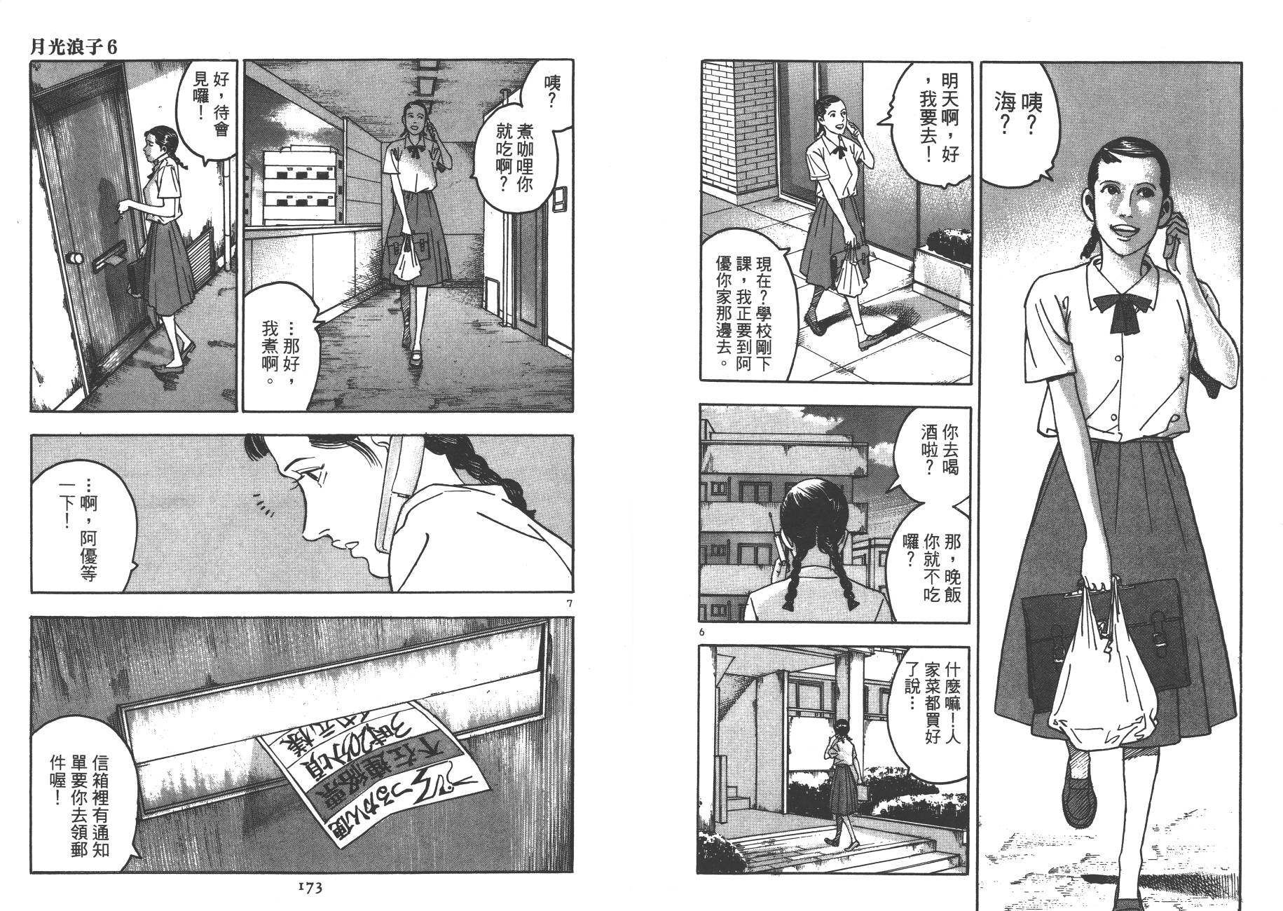 月光浪子韩漫全集-第06卷无删减无遮挡章节图片 