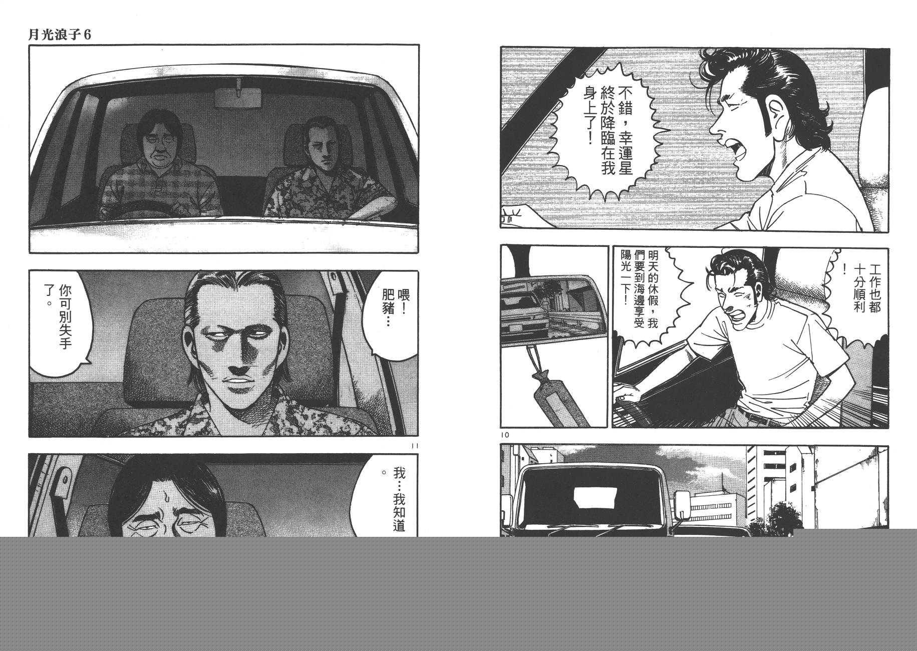 月光浪子韩漫全集-第06卷无删减无遮挡章节图片 