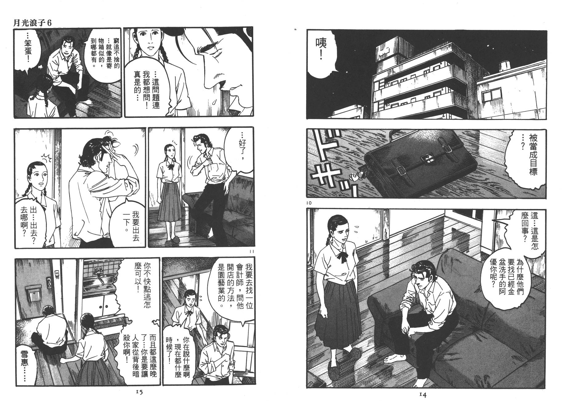 月光浪子韩漫全集-第06卷无删减无遮挡章节图片 