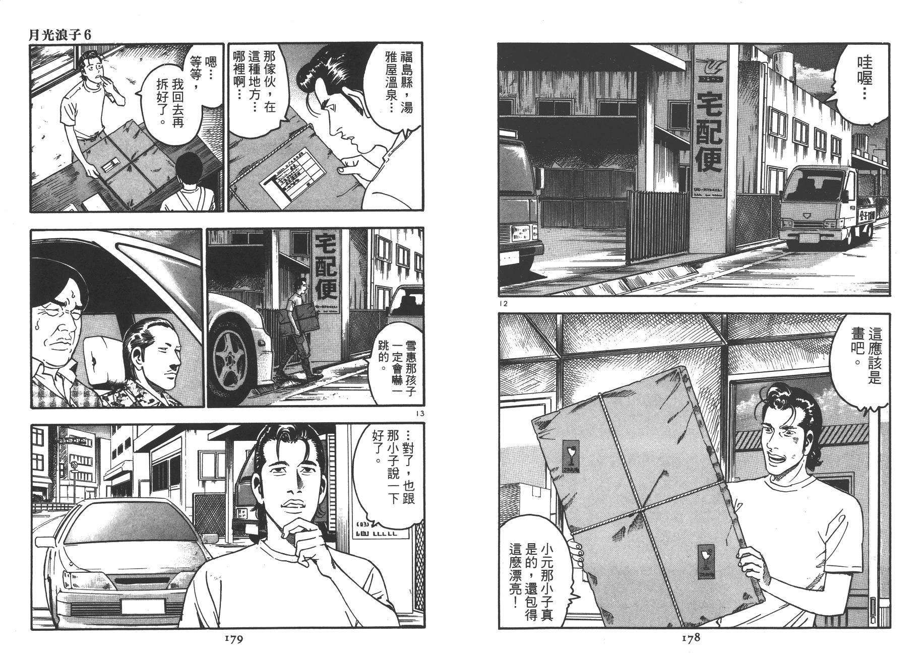 月光浪子韩漫全集-第06卷无删减无遮挡章节图片 