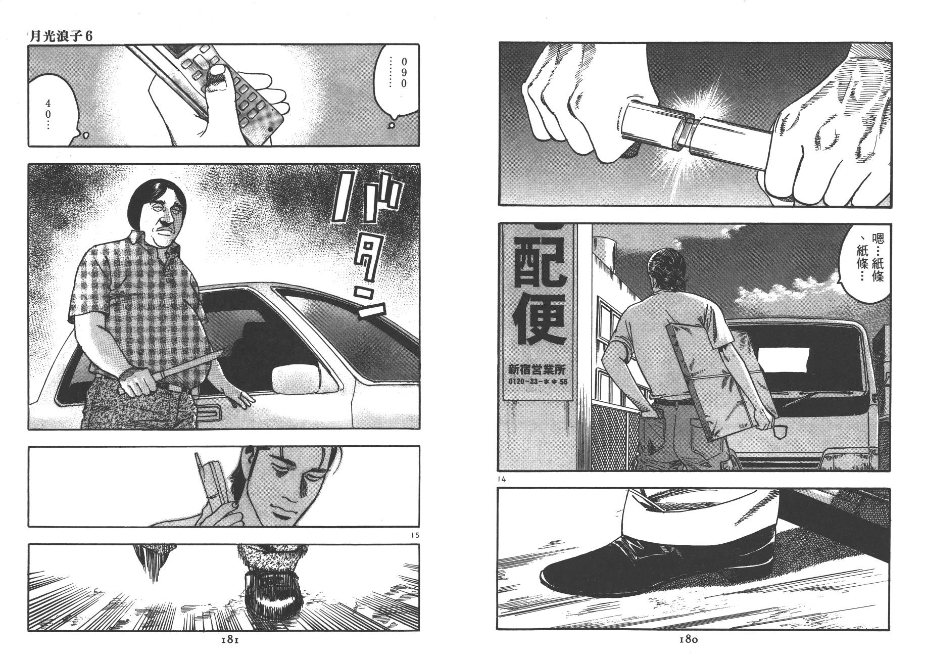月光浪子韩漫全集-第06卷无删减无遮挡章节图片 