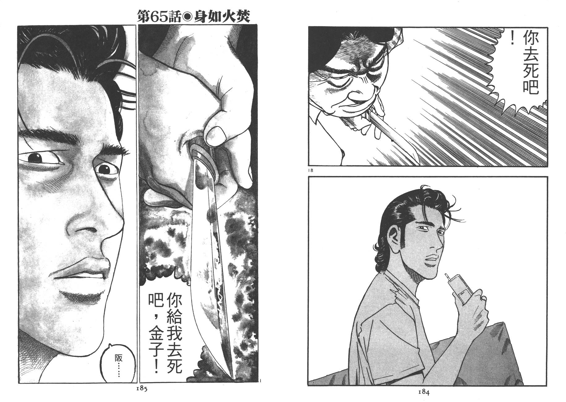 月光浪子韩漫全集-第06卷无删减无遮挡章节图片 